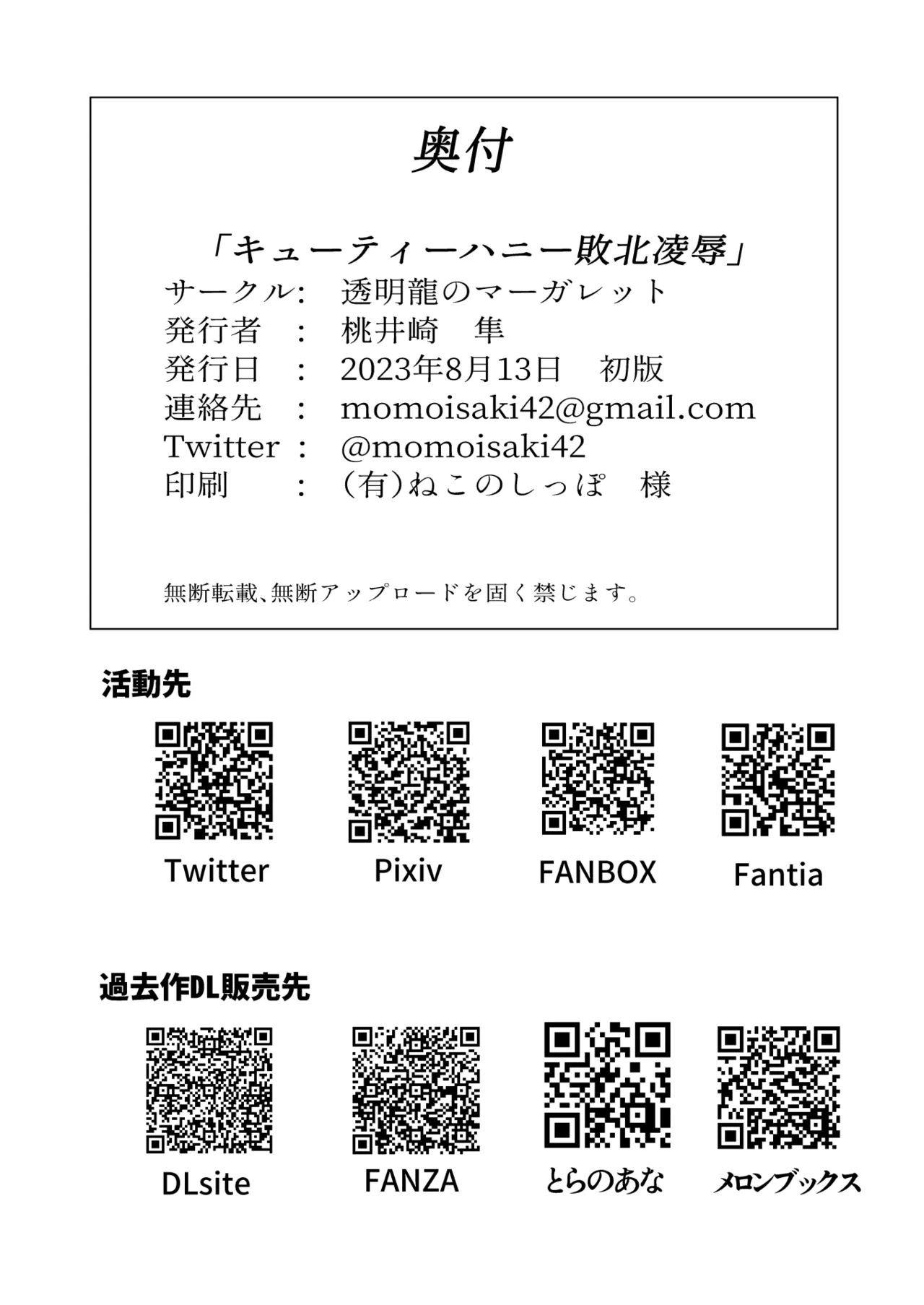 キューティーハニー敗北凌辱 - page38