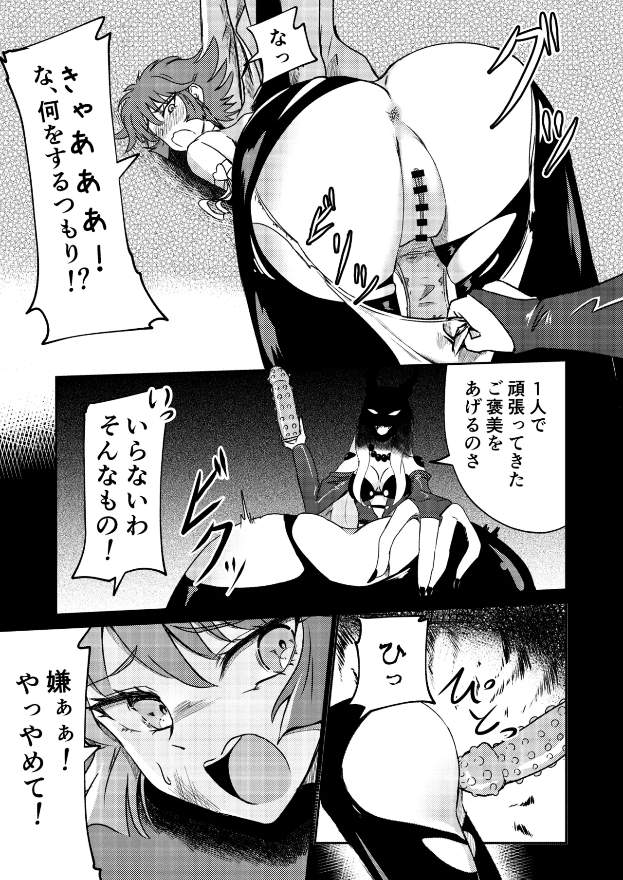 キューティーハニー敗北凌辱 - page5