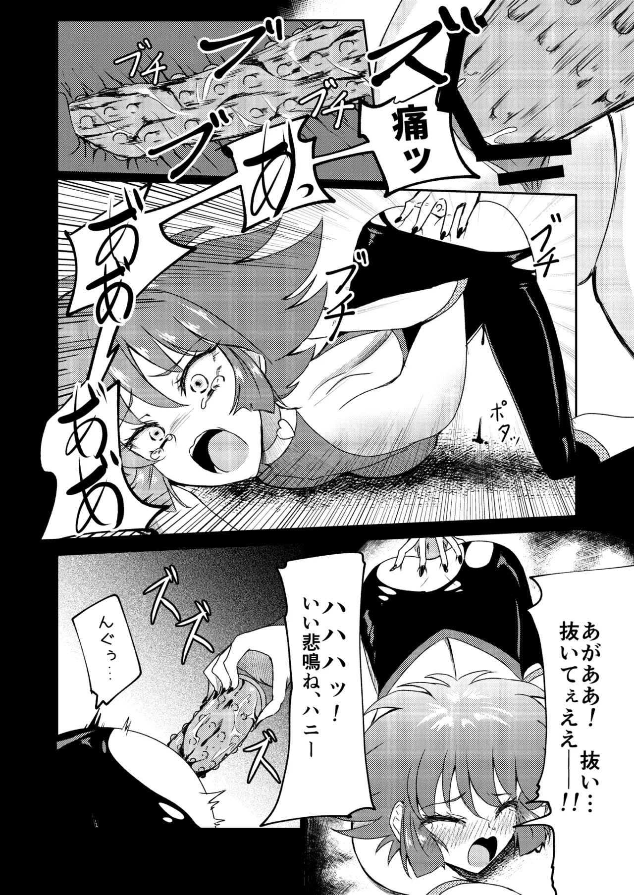 キューティーハニー敗北凌辱 - page6