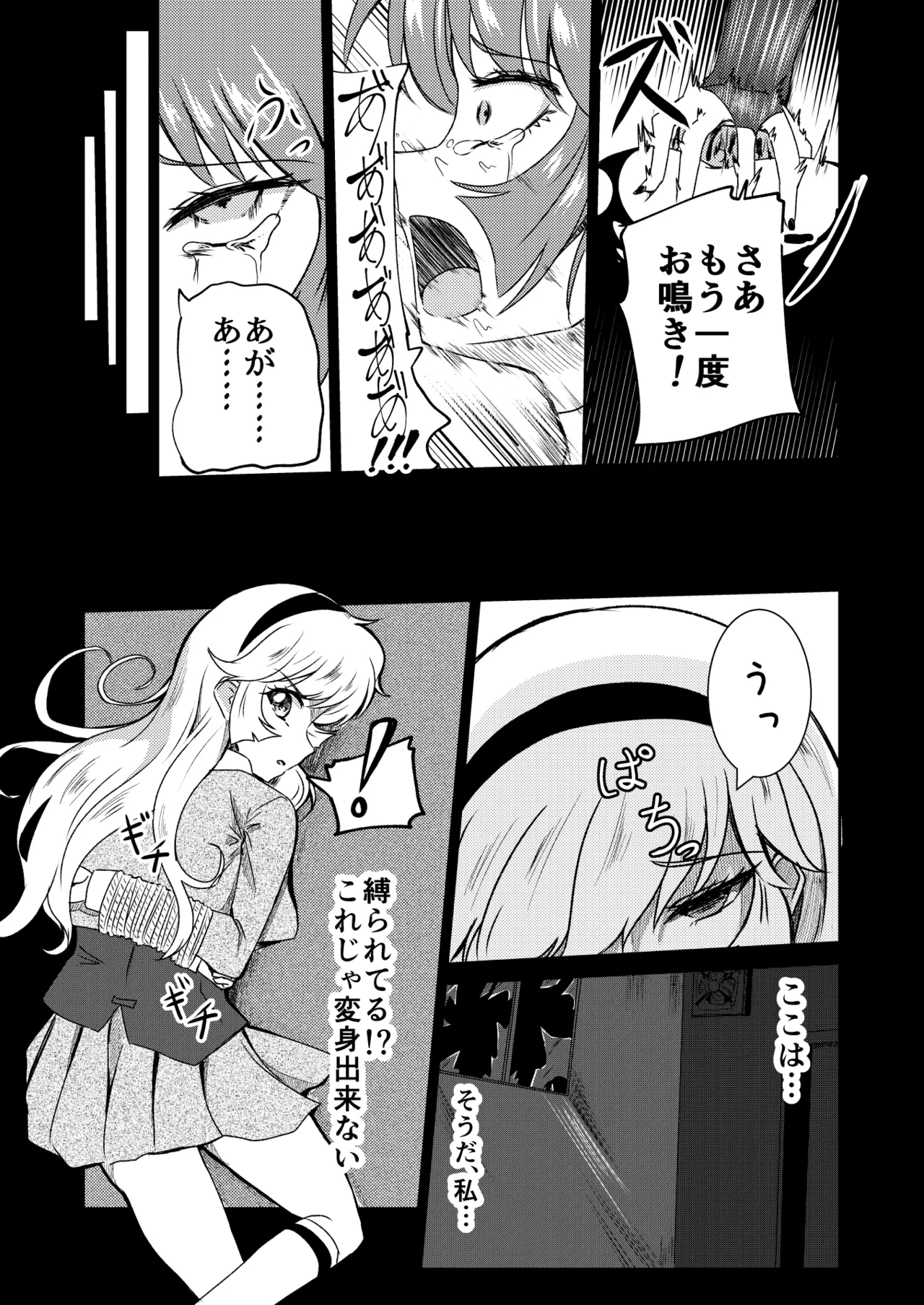 キューティーハニー敗北凌辱 - page7