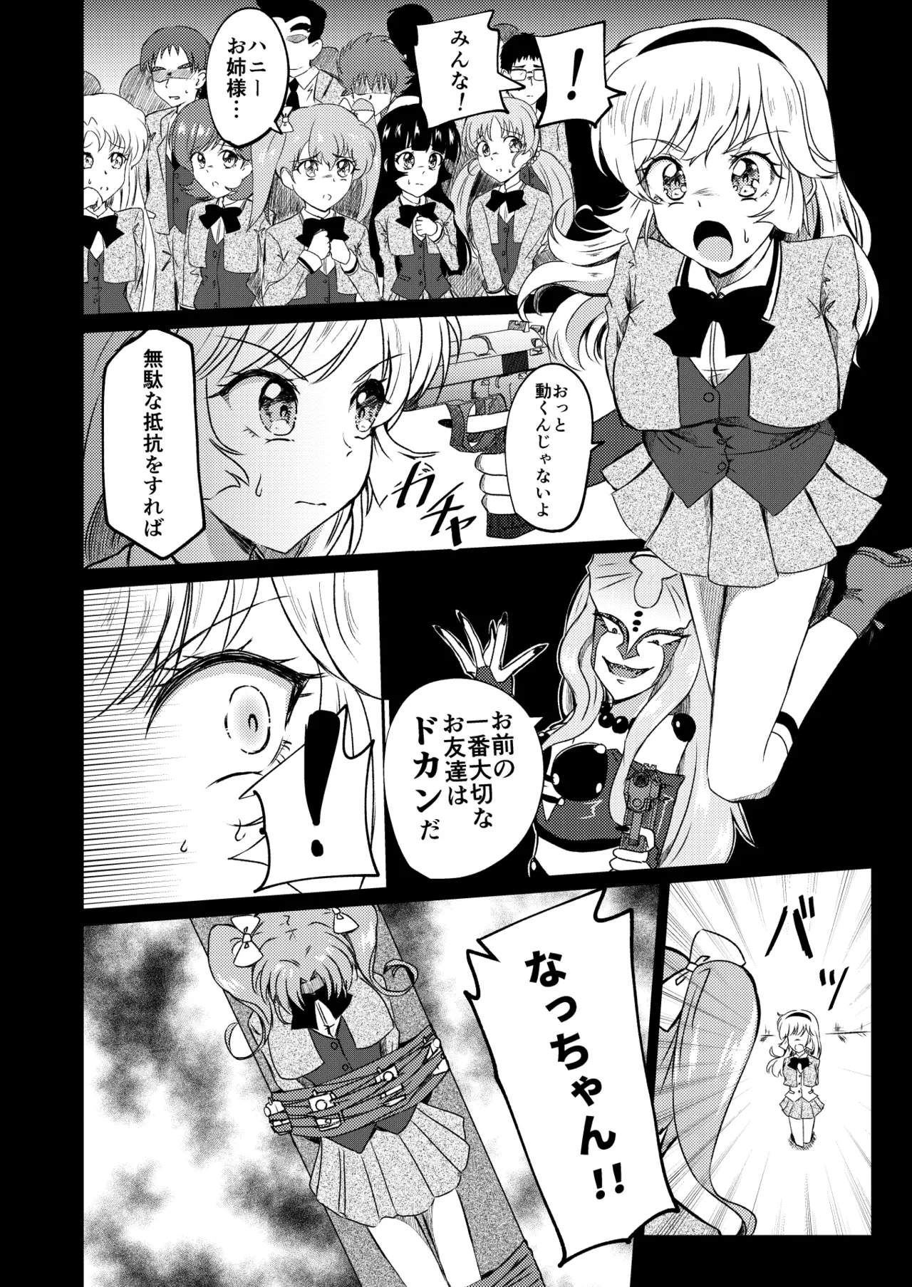キューティーハニー敗北凌辱 - page8