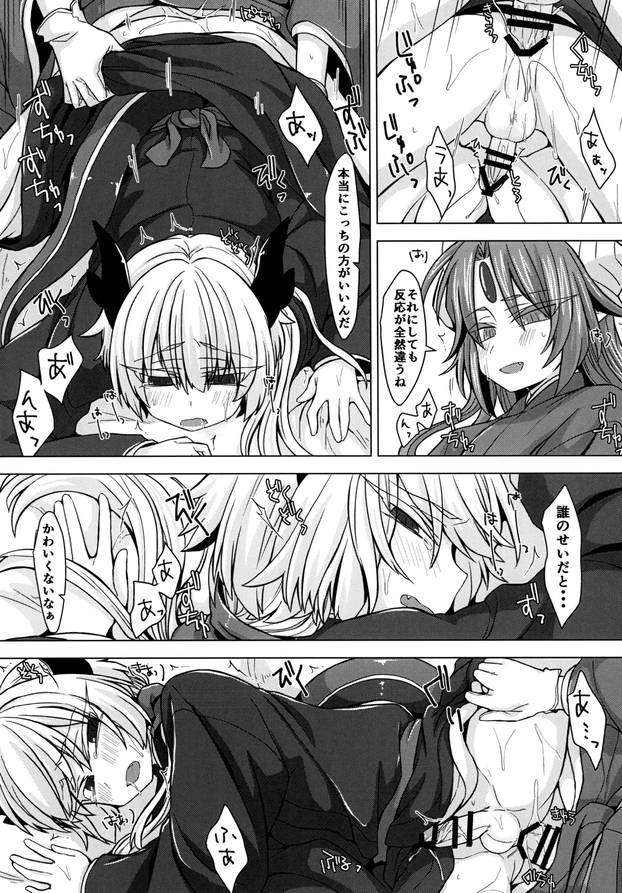 アクサマ。その3 - page20