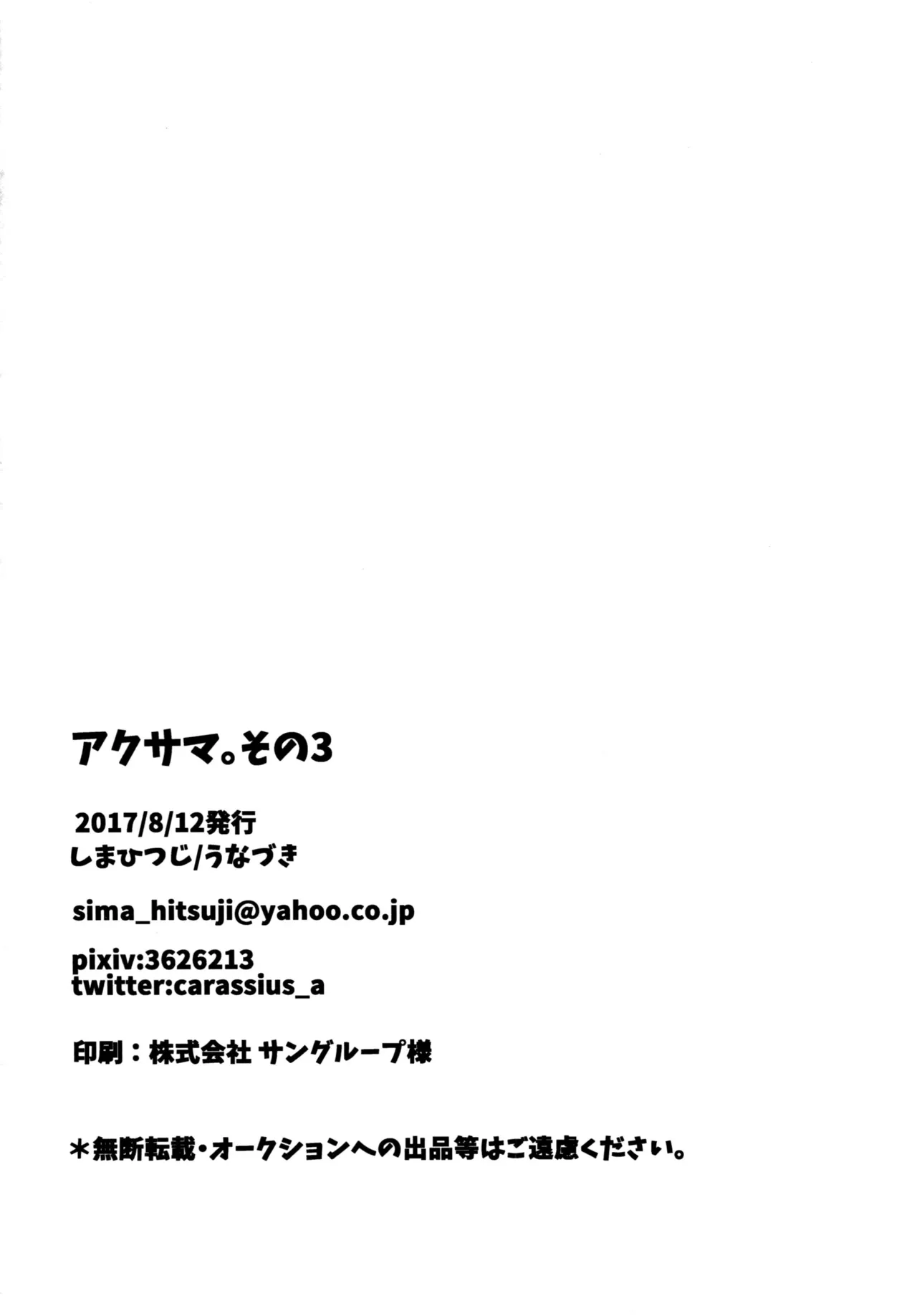 アクサマ。その3 - page25