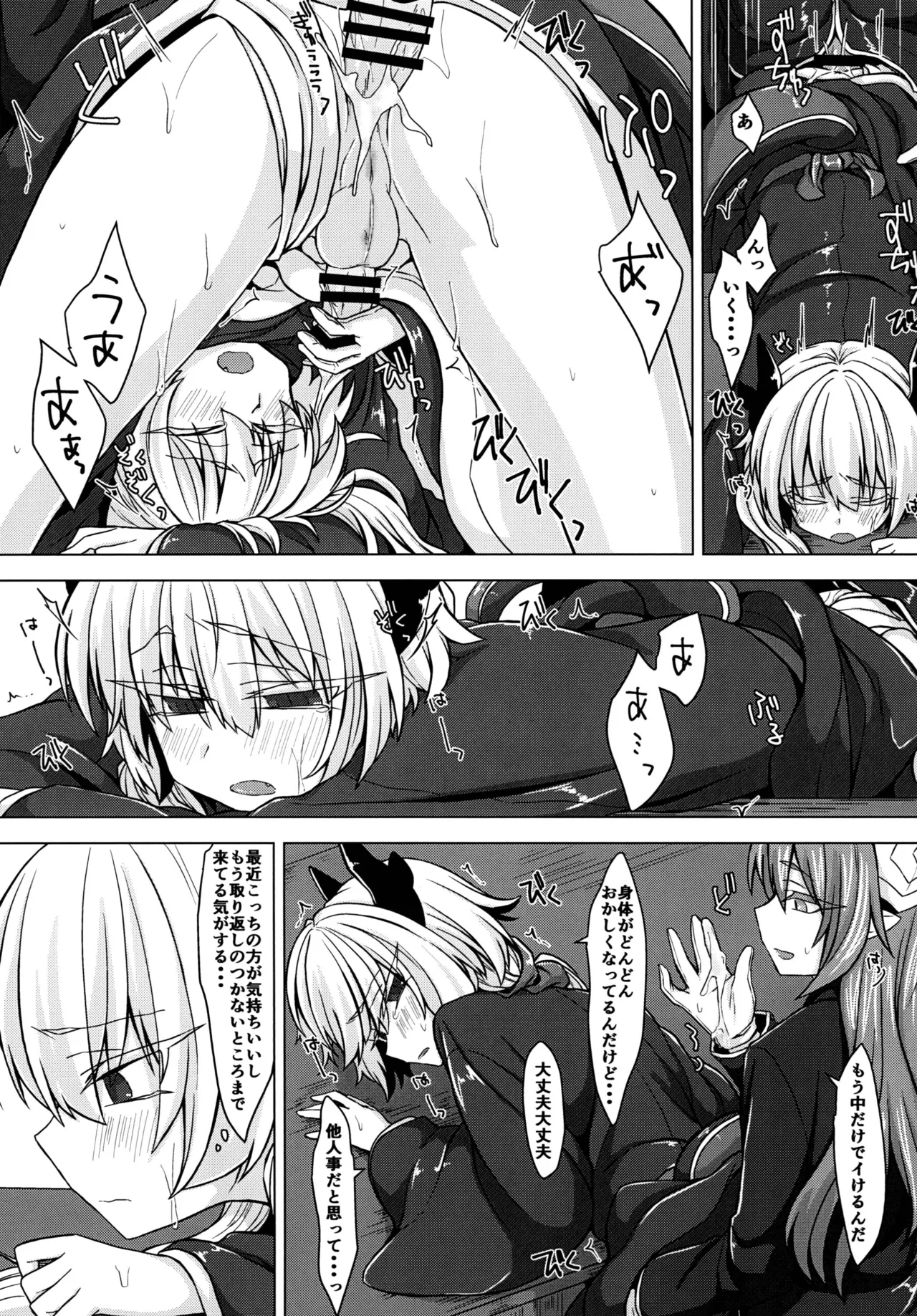 アクサマ。その3 - page4