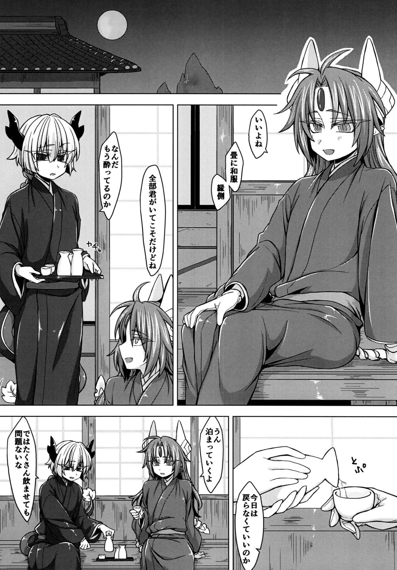 アクサマ。その3 - page5