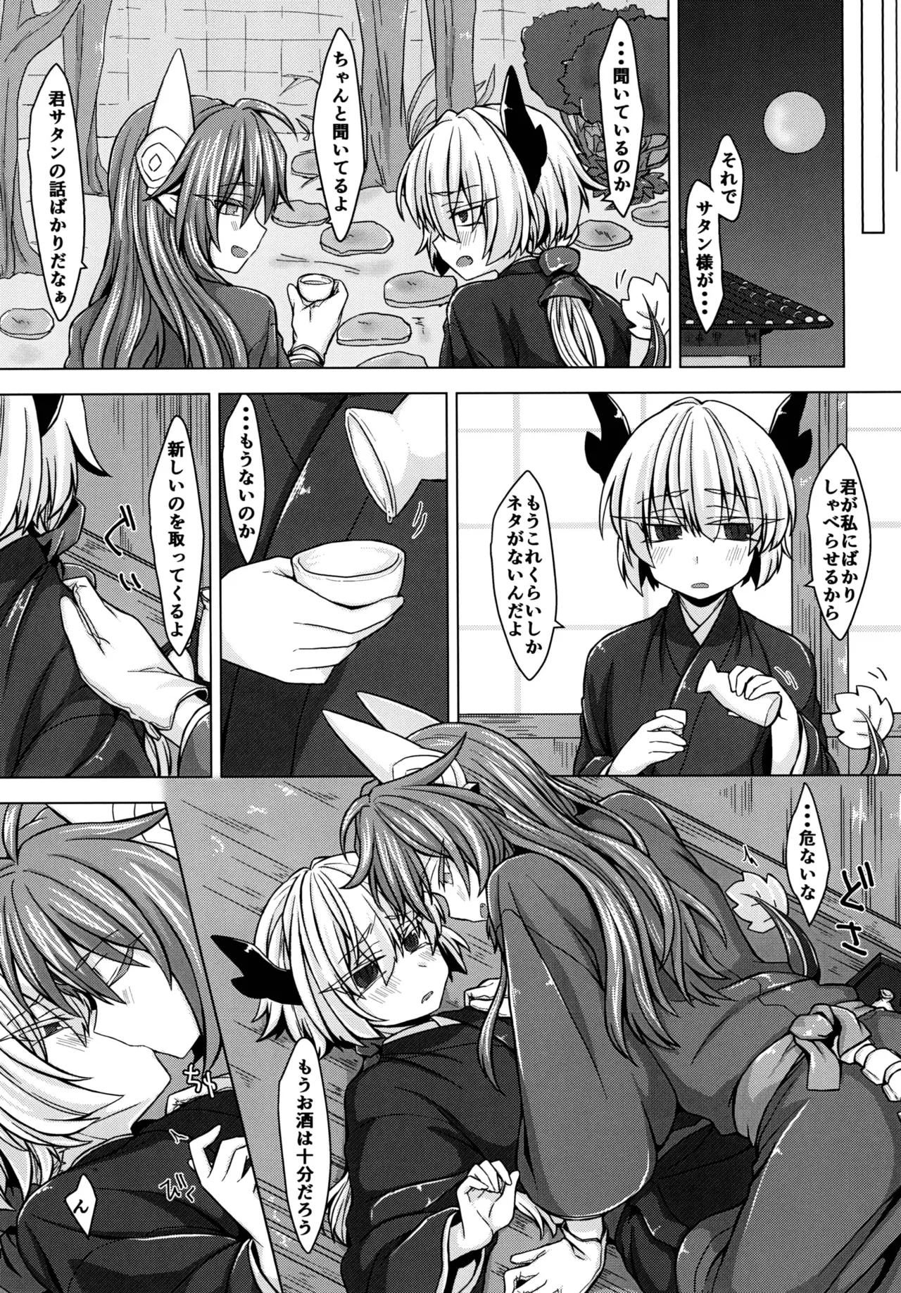 アクサマ。その3 - page6