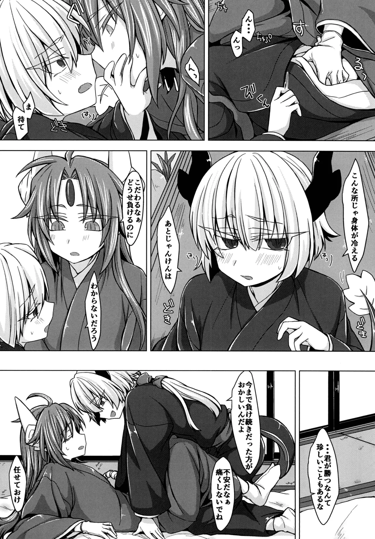 アクサマ。その3 - page7