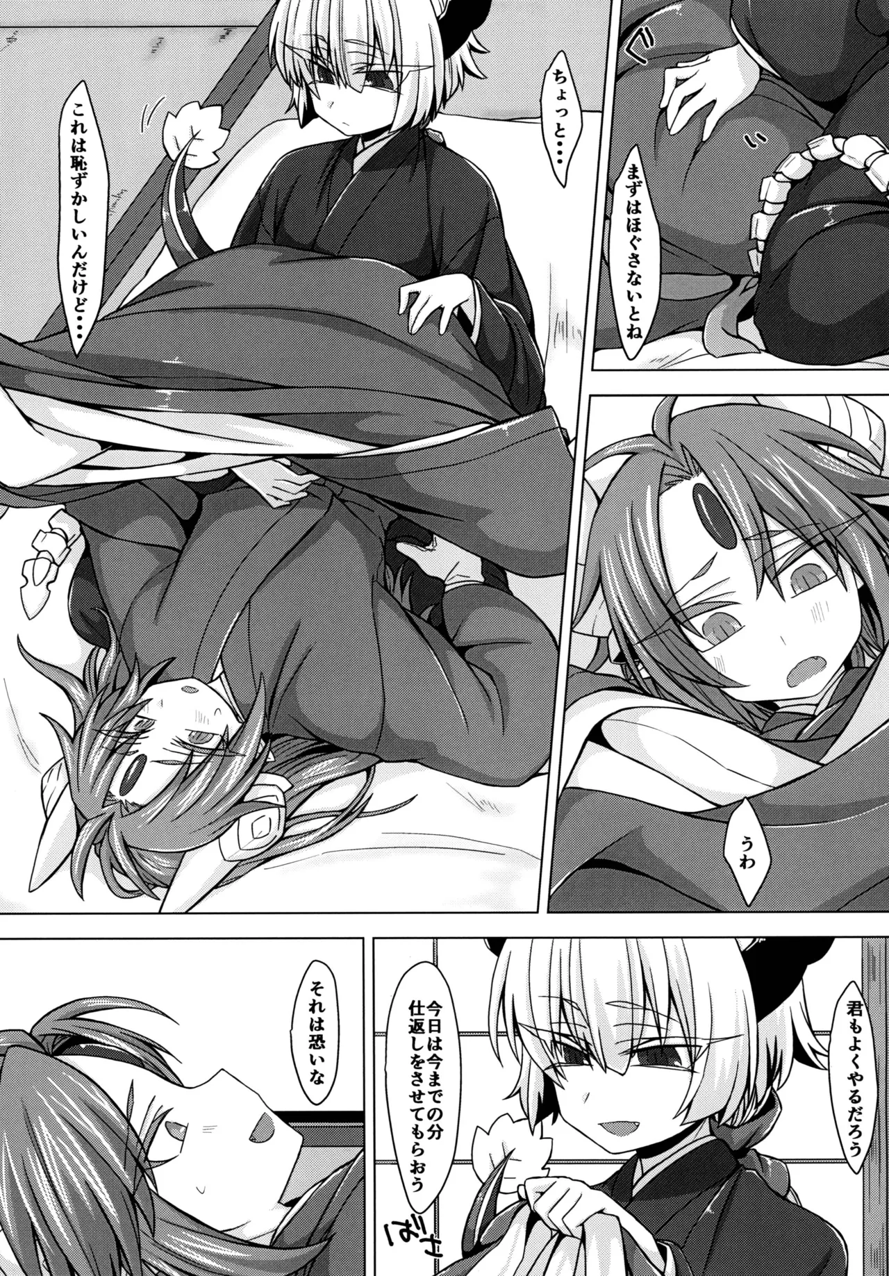 アクサマ。その3 - page8