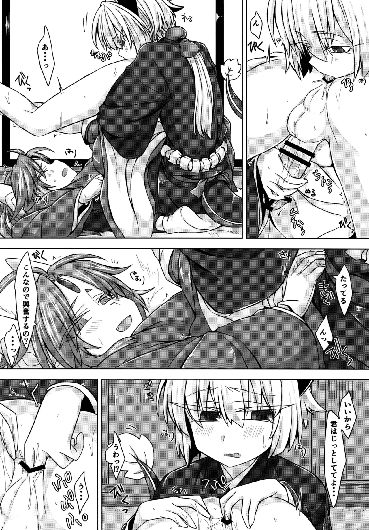 アクサマ。その3 - page9