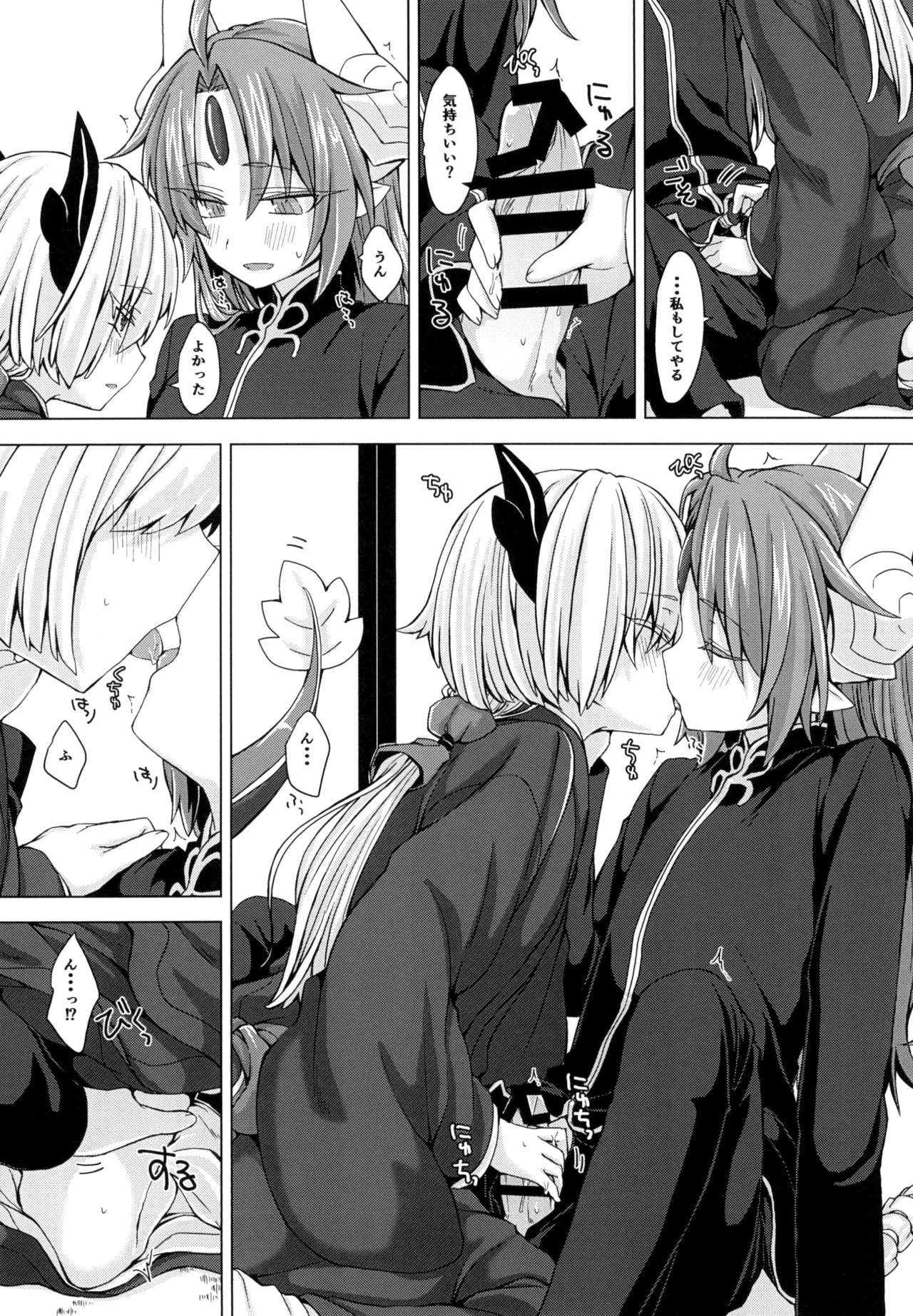 アクサマ。その4 - page11
