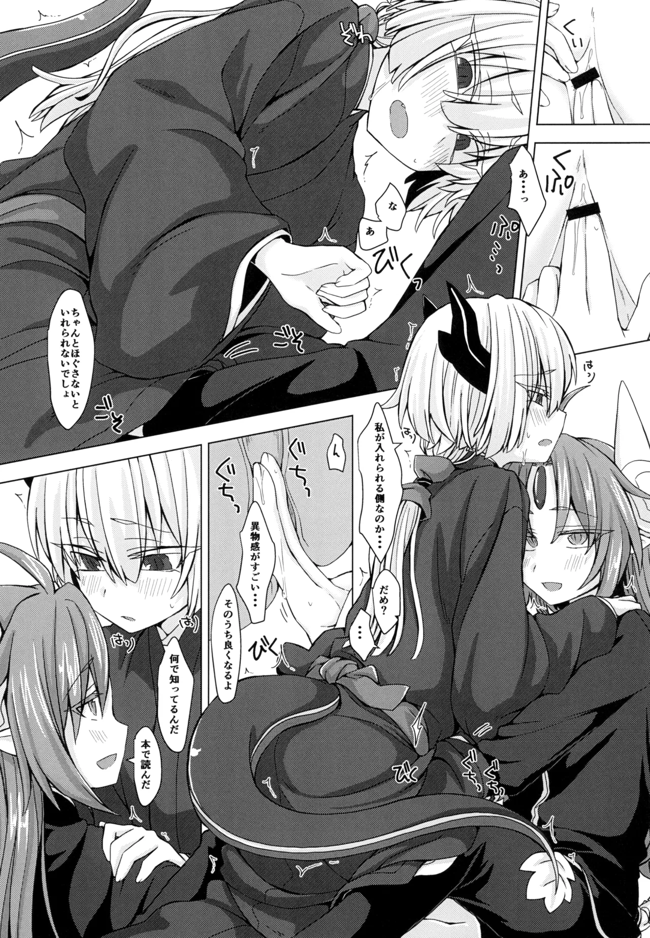アクサマ。その4 - page12