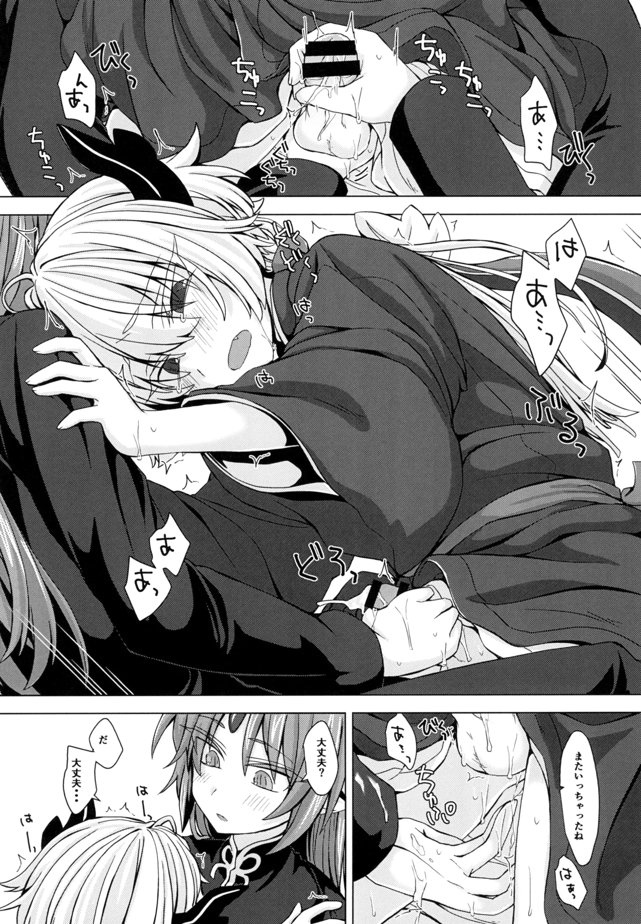 アクサマ。その4 - page14