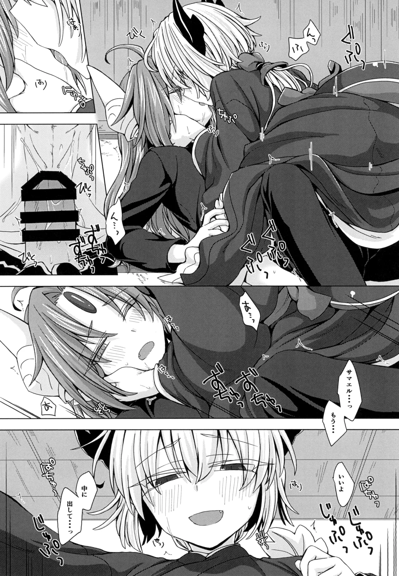 アクサマ。その4 - page17