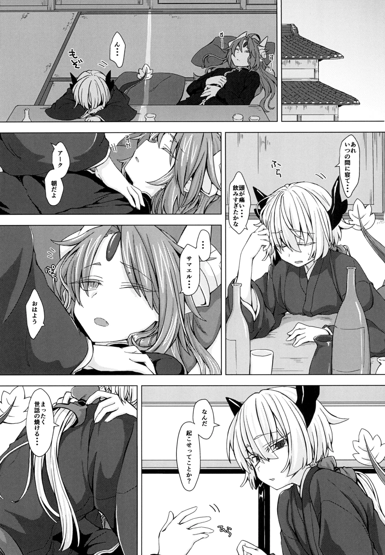 アクサマ。その4 - page2