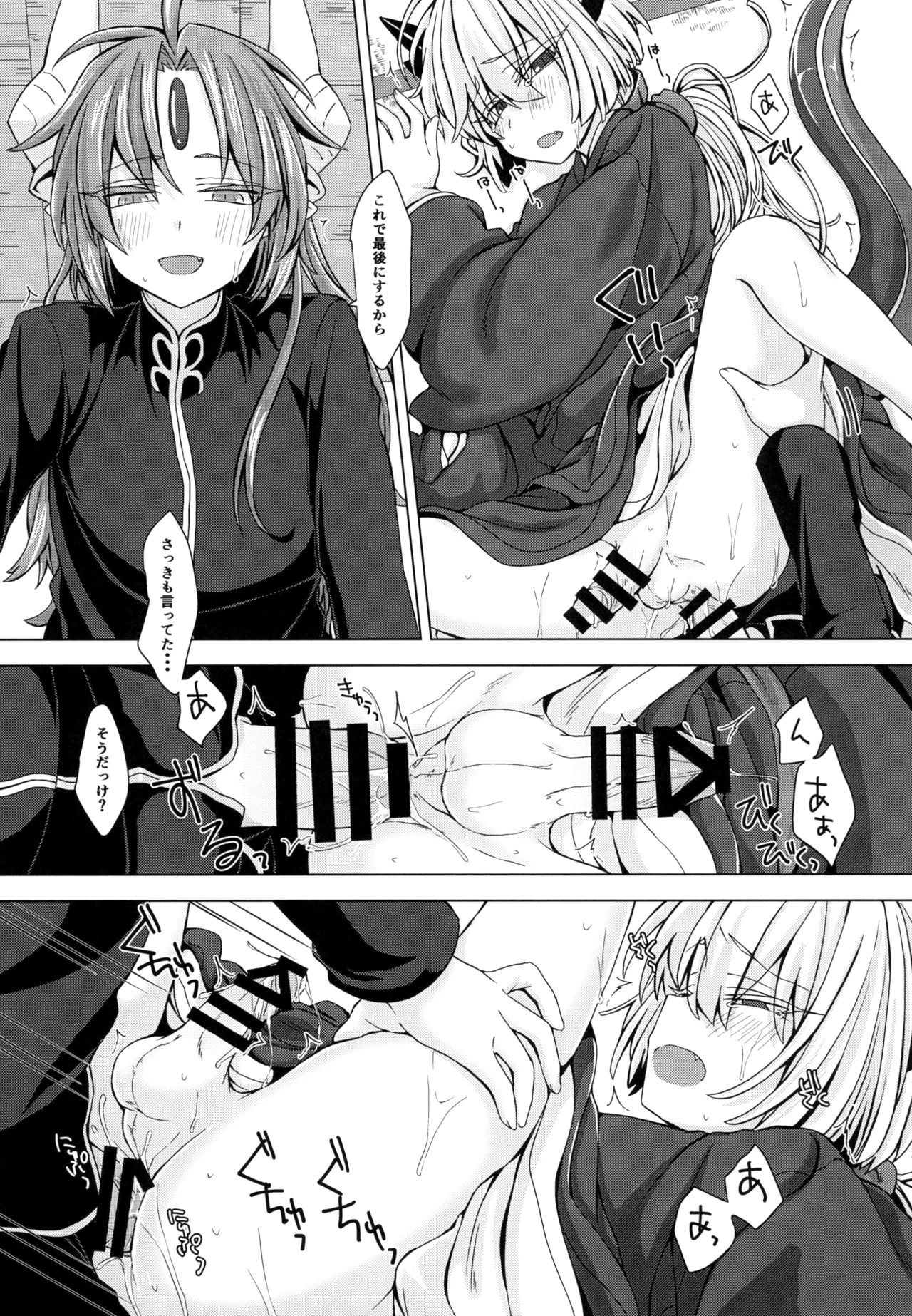 アクサマ。その4 - page20