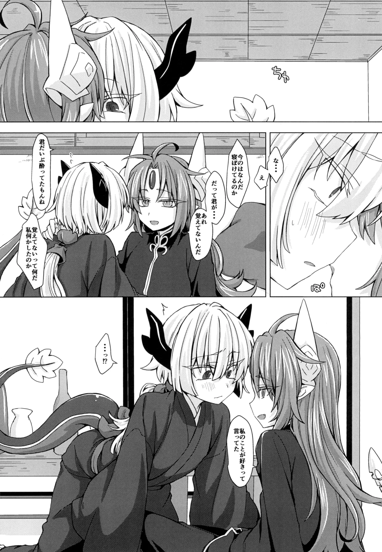 アクサマ。その4 - page3