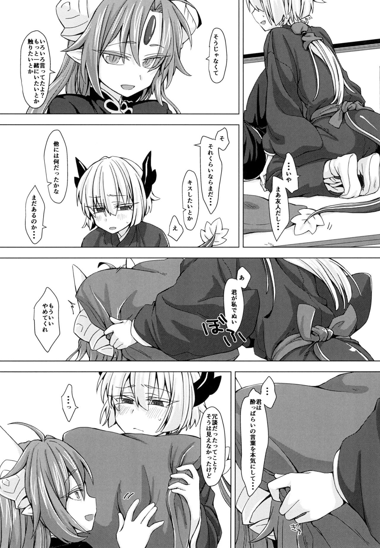 アクサマ。その4 - page4