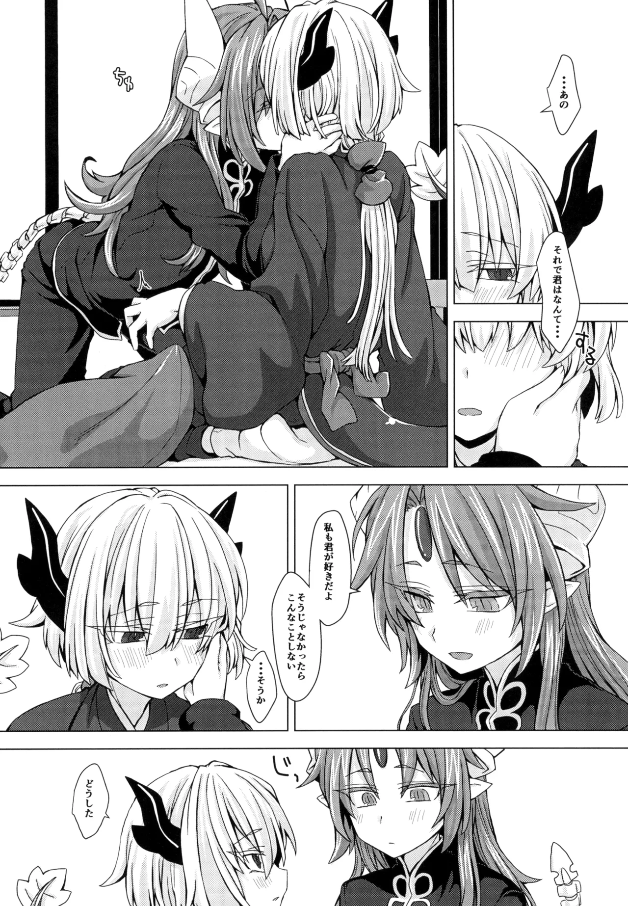 アクサマ。その4 - page5