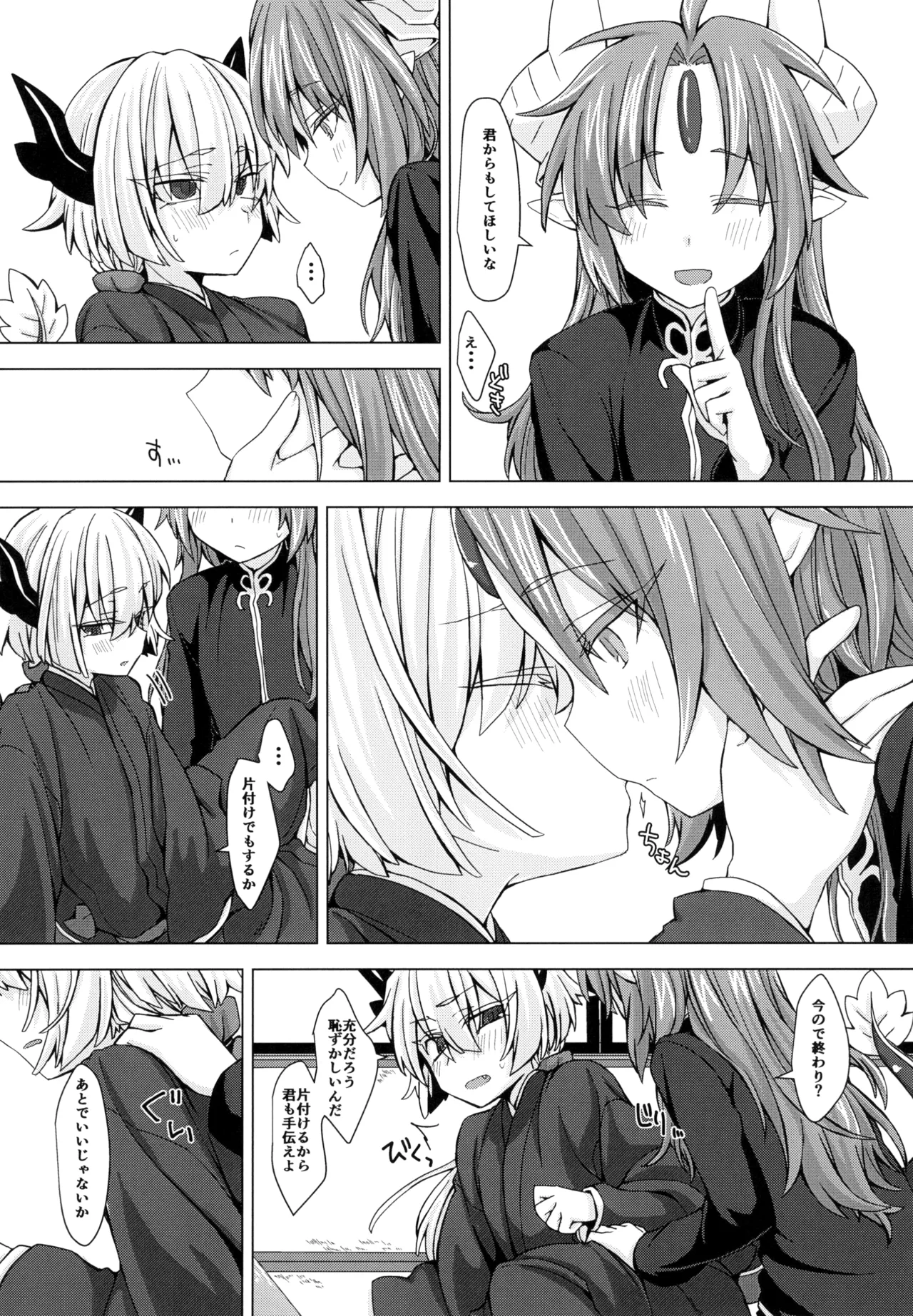 アクサマ。その4 - page6