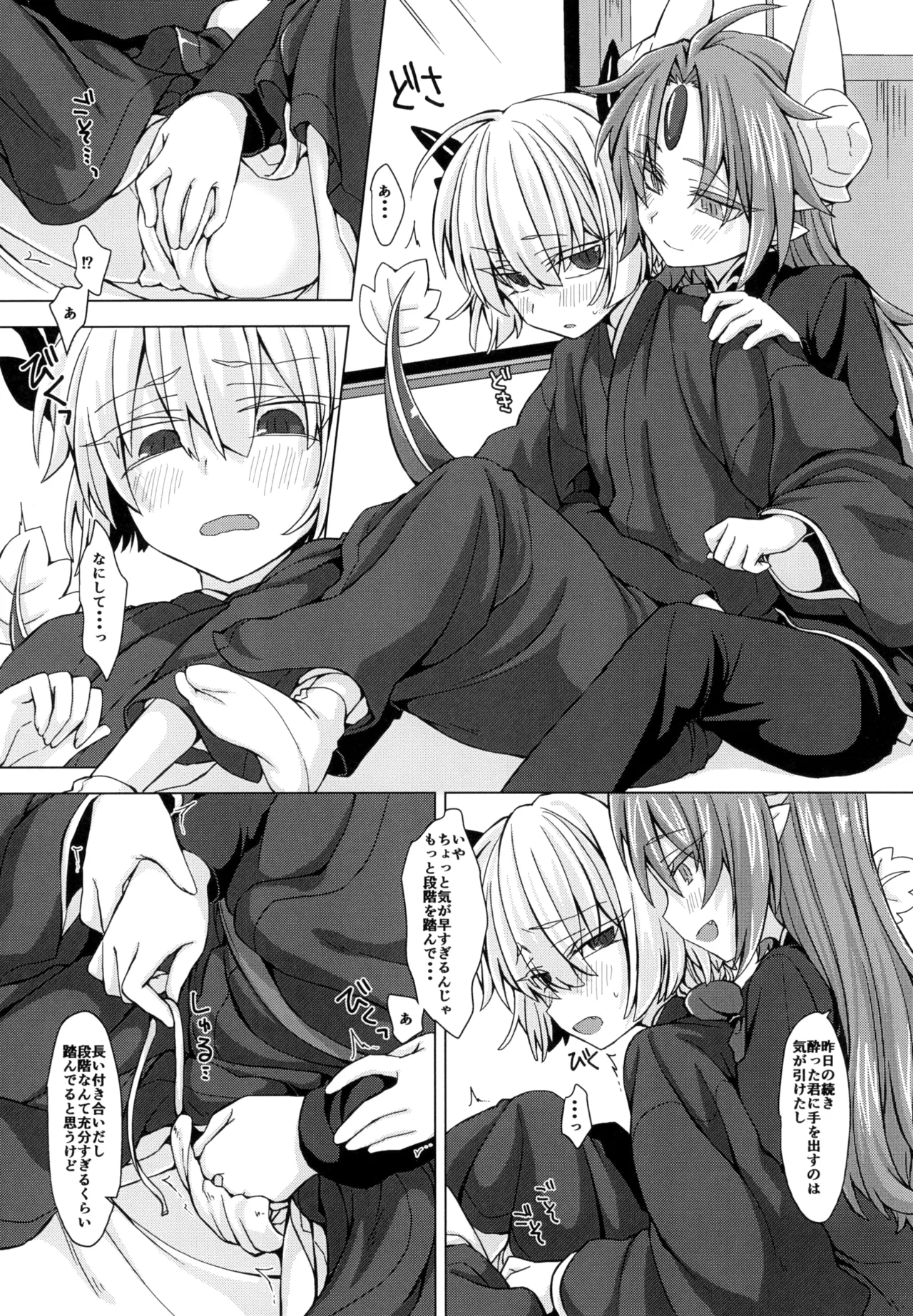 アクサマ。その4 - page7
