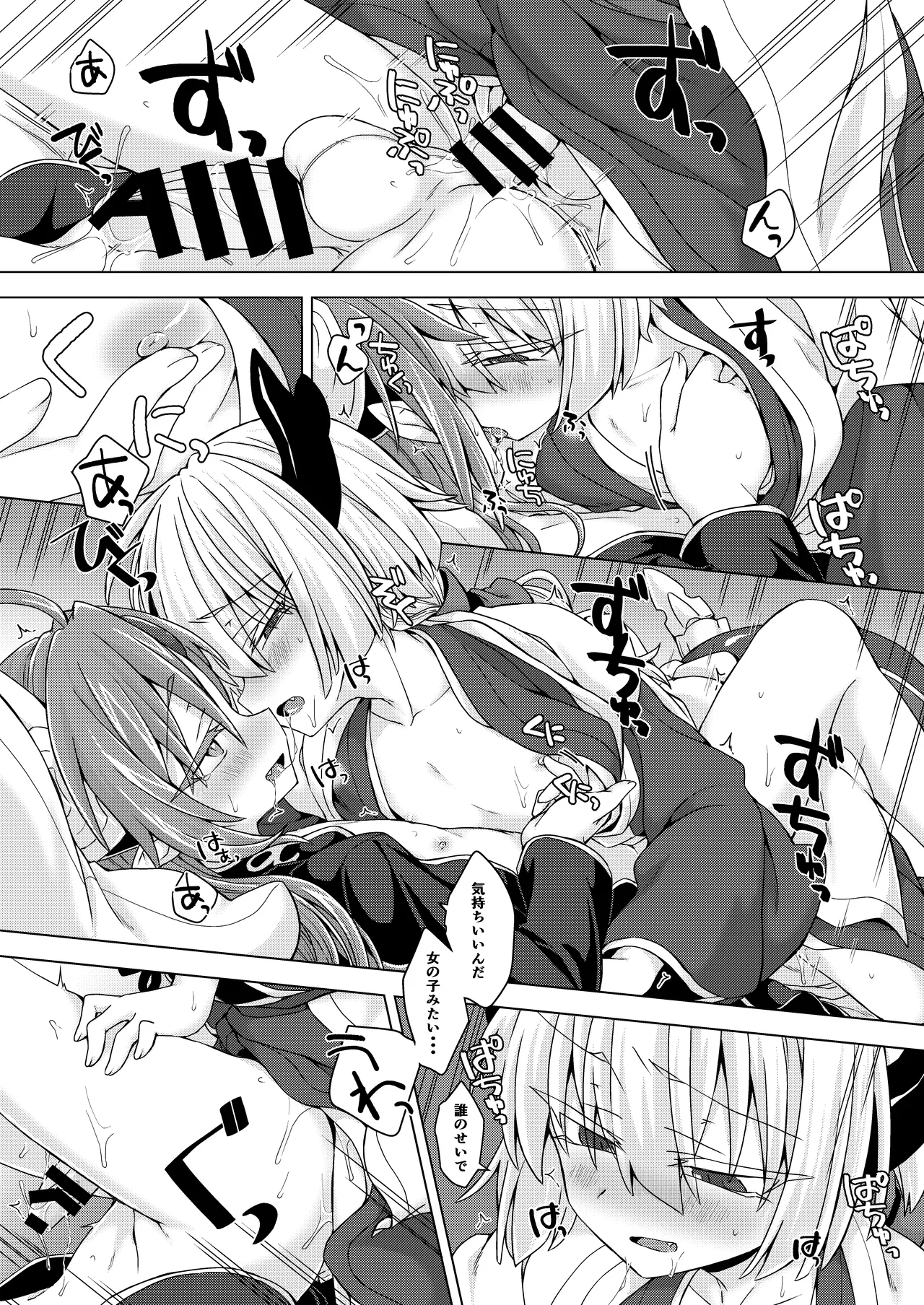 アクサマ。その6 - page10