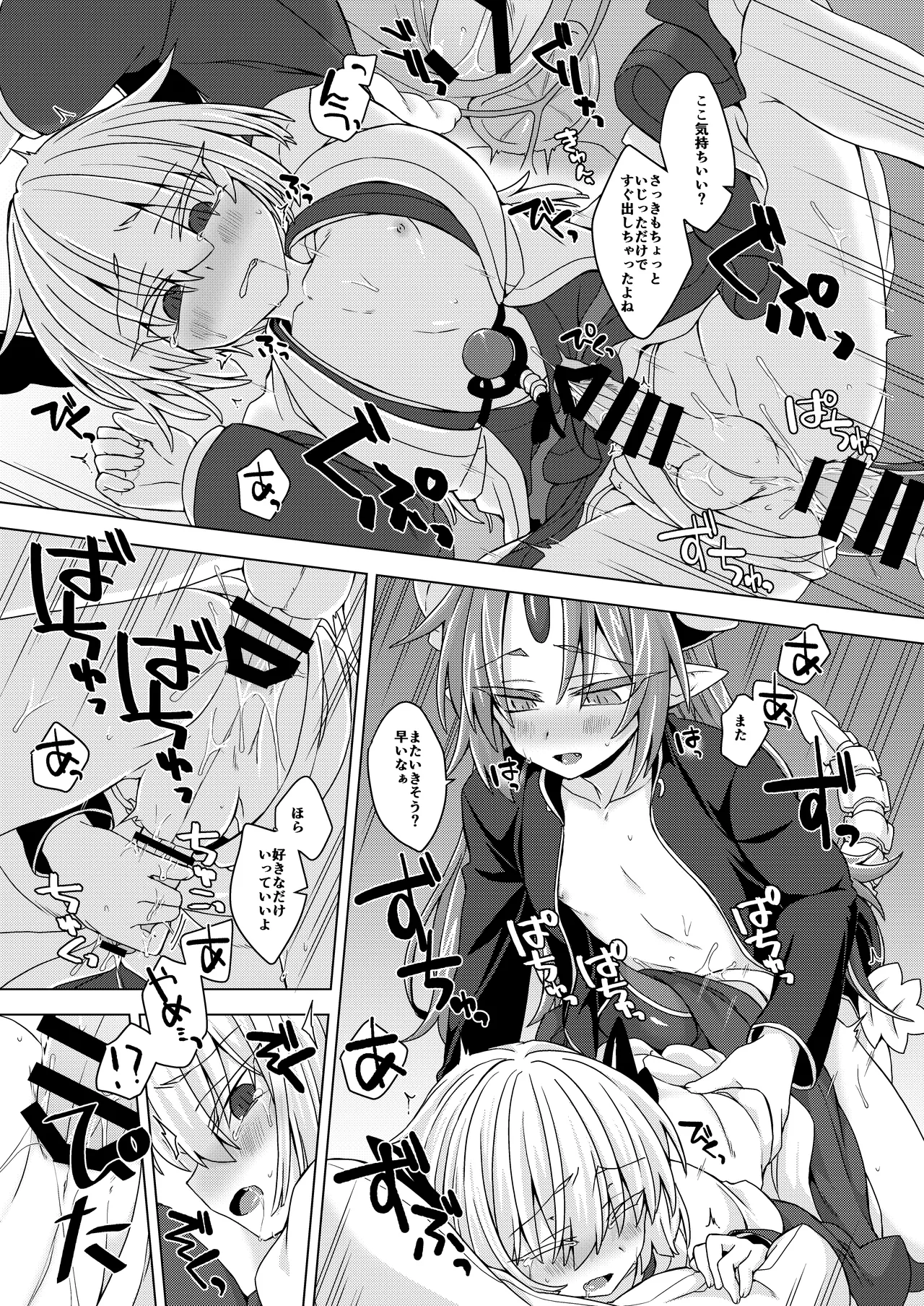 アクサマ。その6 - page18