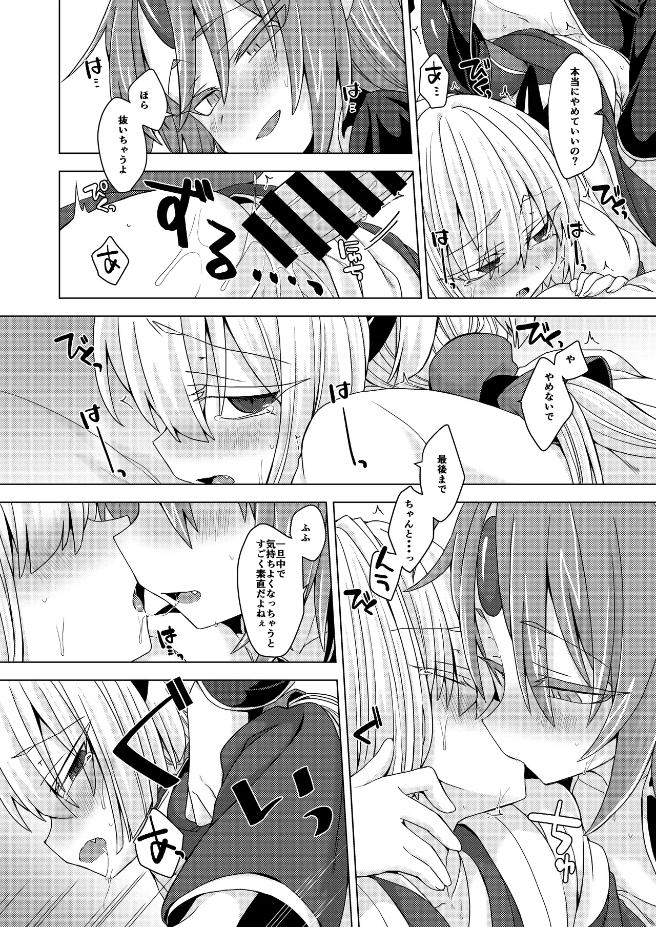 アクサマ。その6 - page19