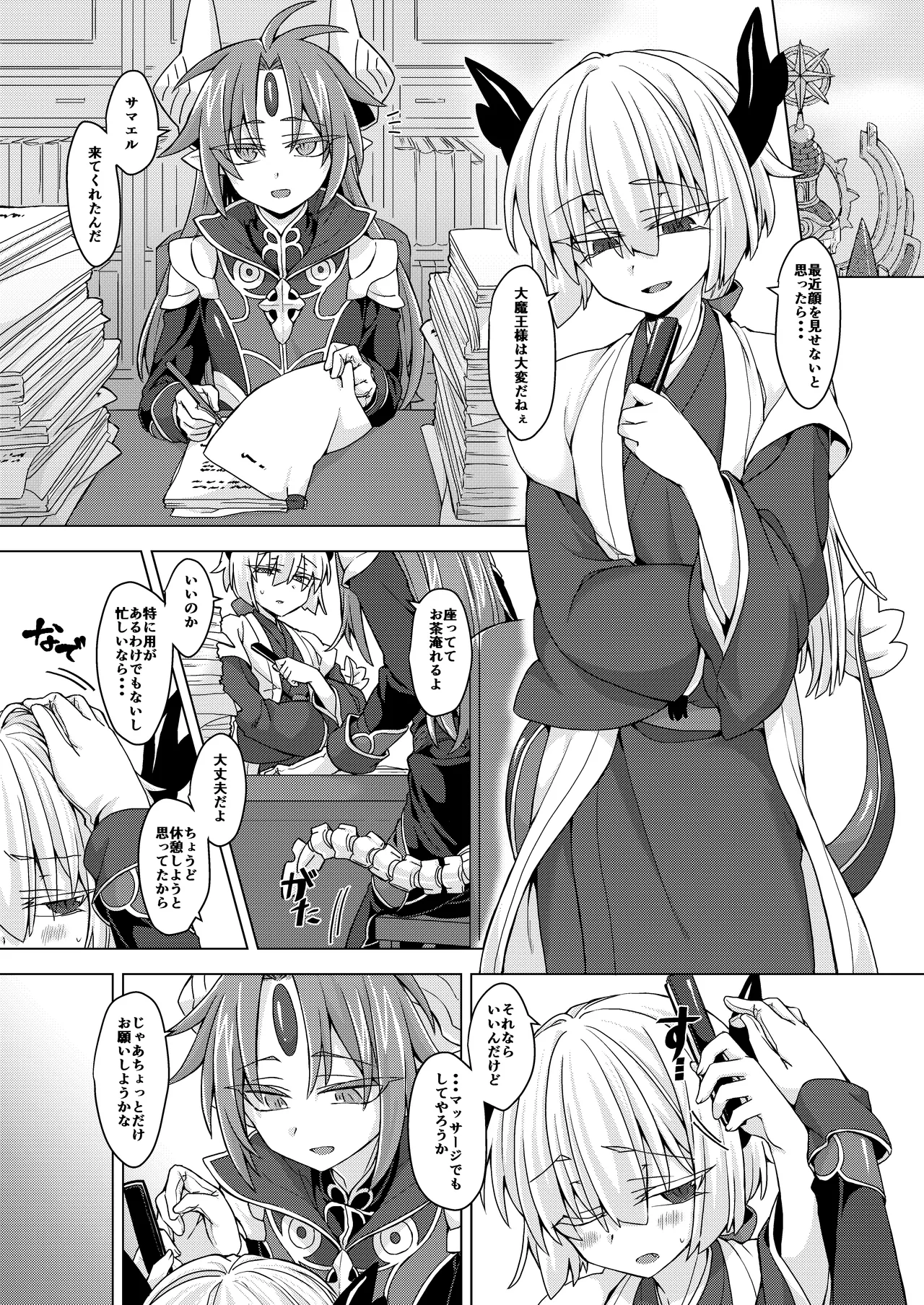 アクサマ。その6 - page2
