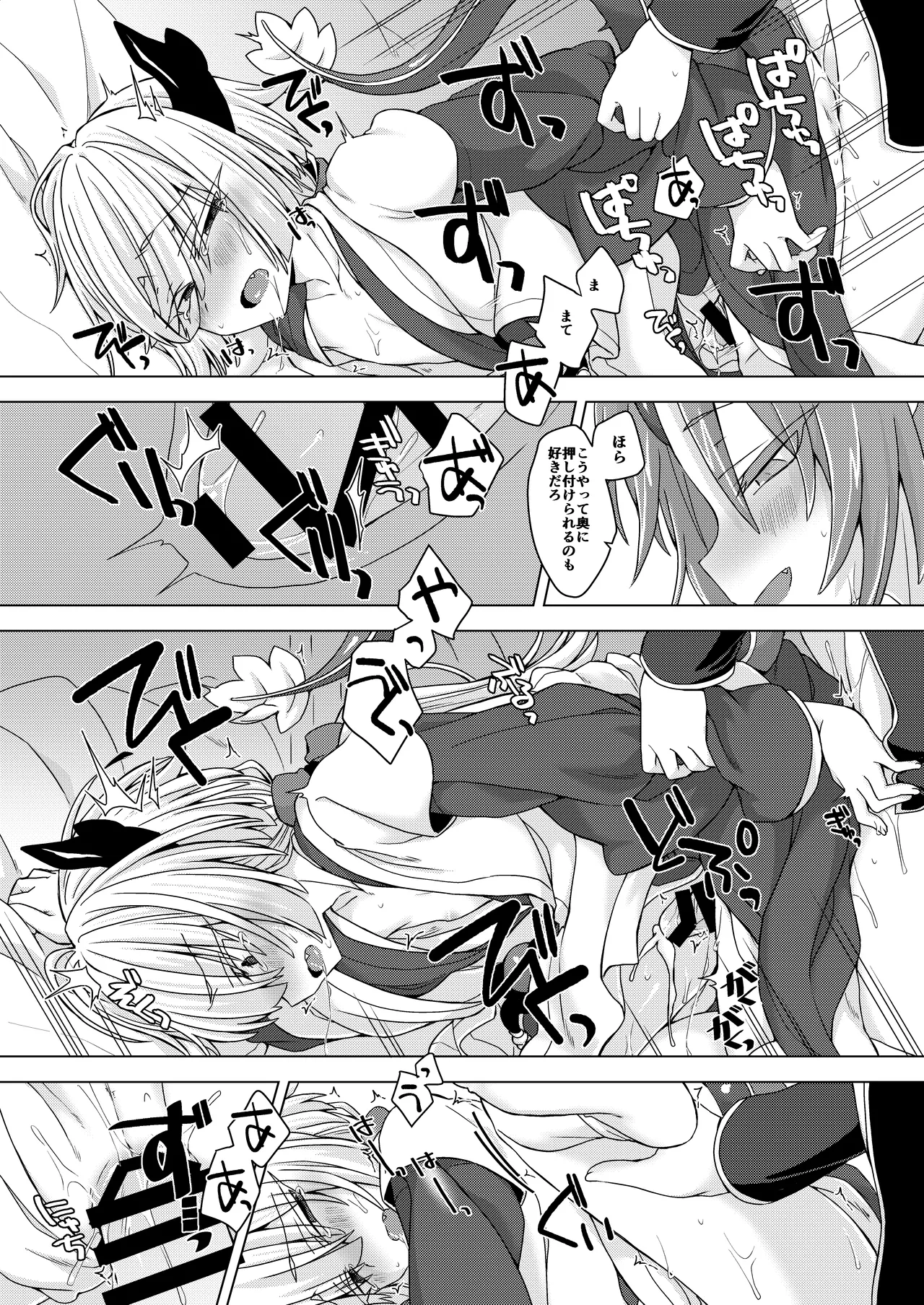 アクサマ。その6 - page21