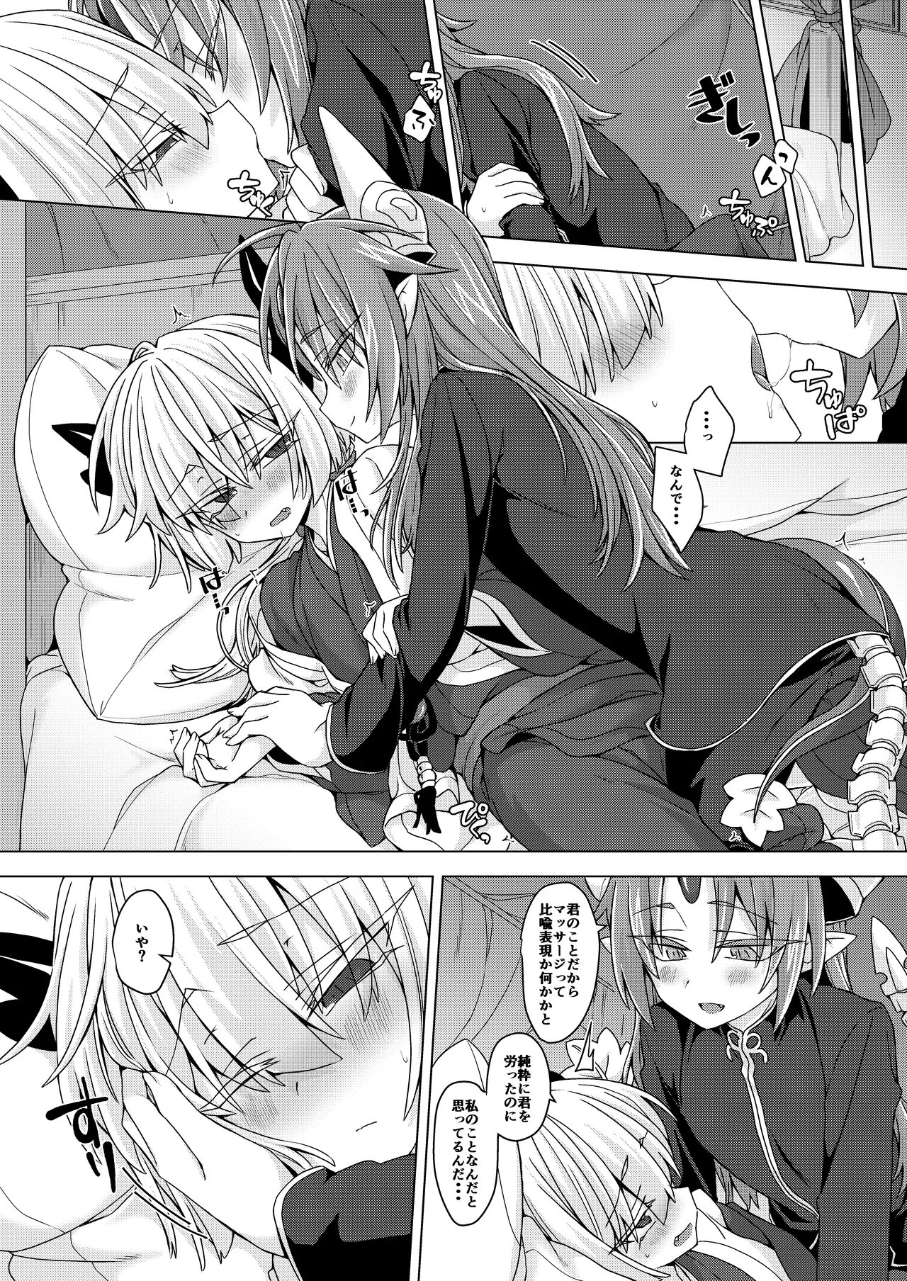アクサマ。その6 - page3