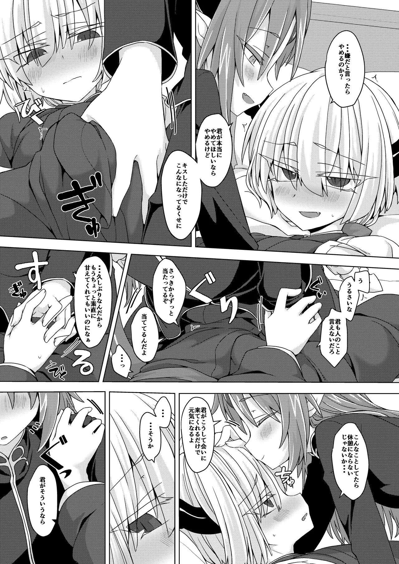 アクサマ。その6 - page4