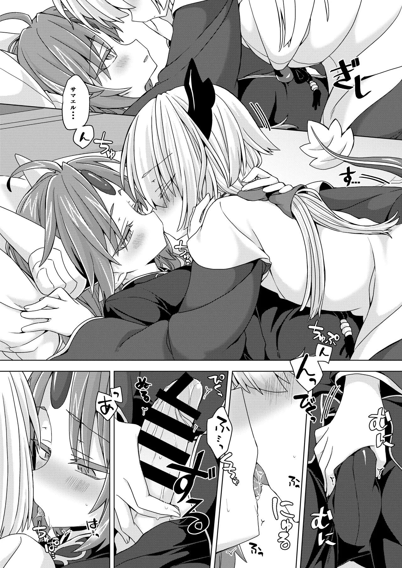 アクサマ。その6 - page5