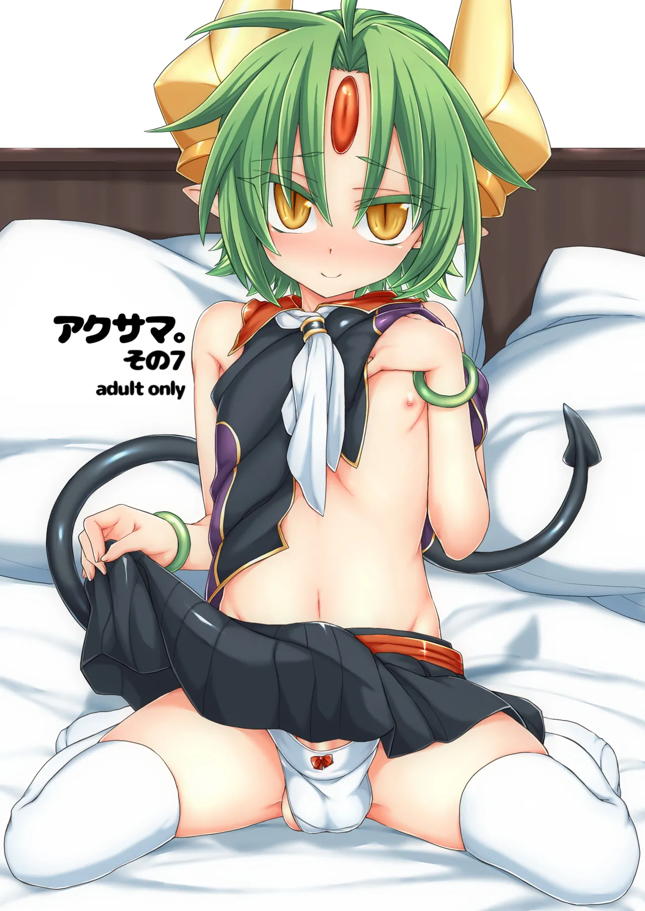 アクサマ。その7