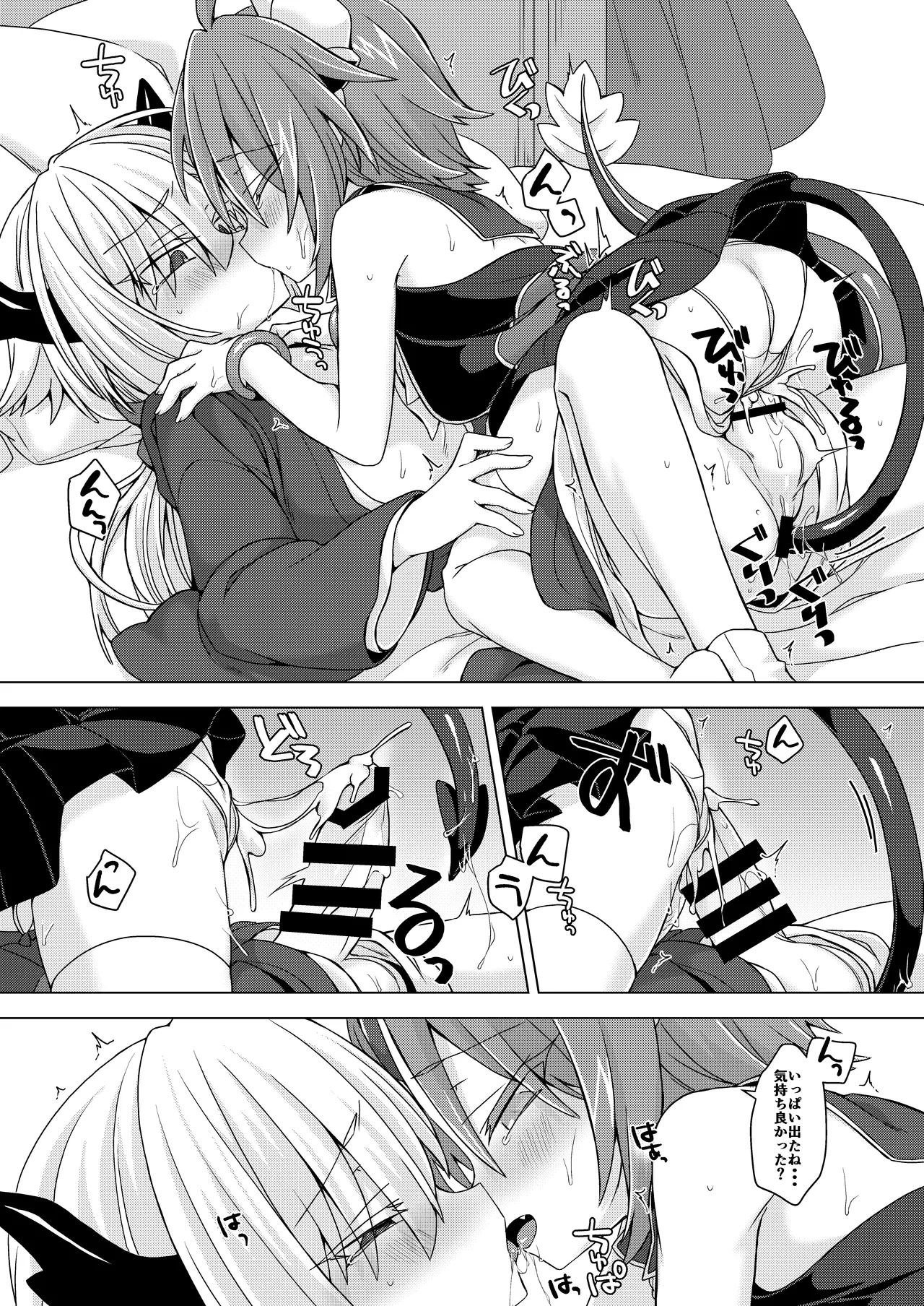 アクサマ。その7 - page15