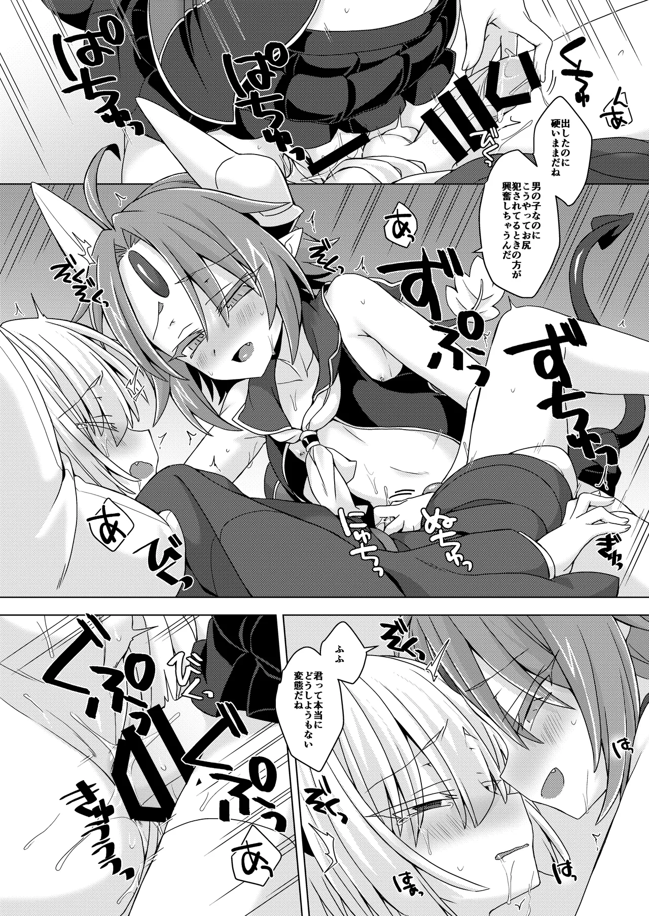 アクサマ。その7 - page19