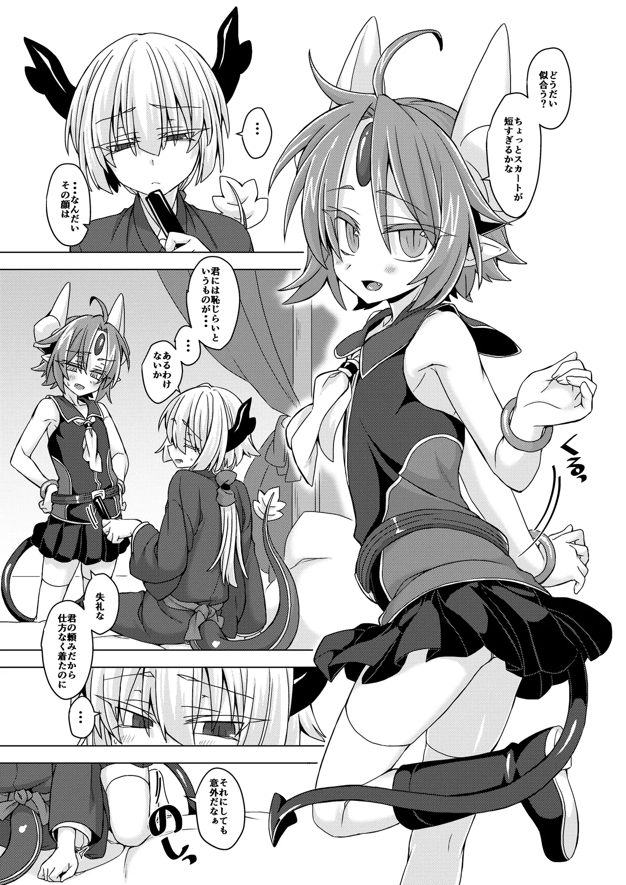 アクサマ。その7 - page2