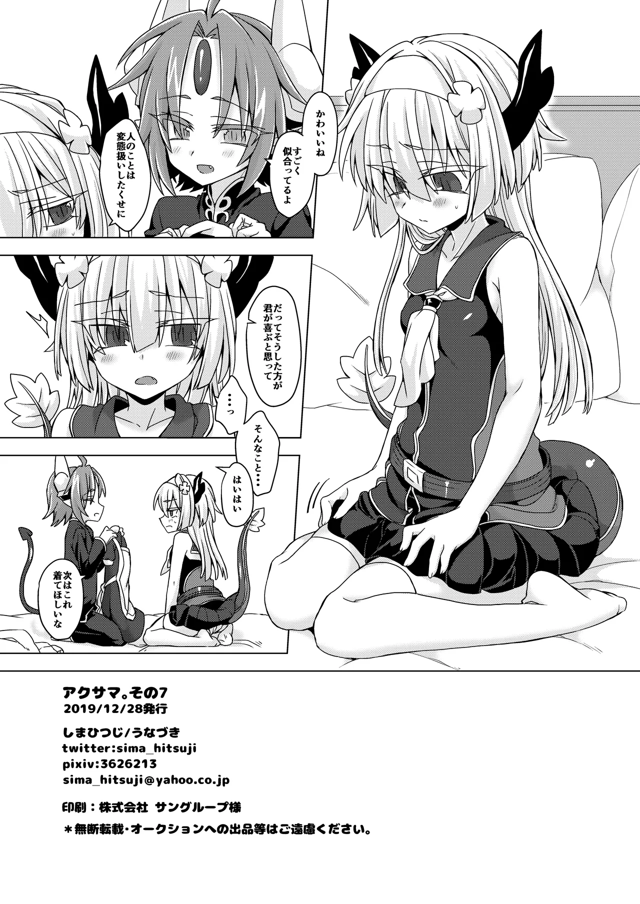 アクサマ。その7 - page21