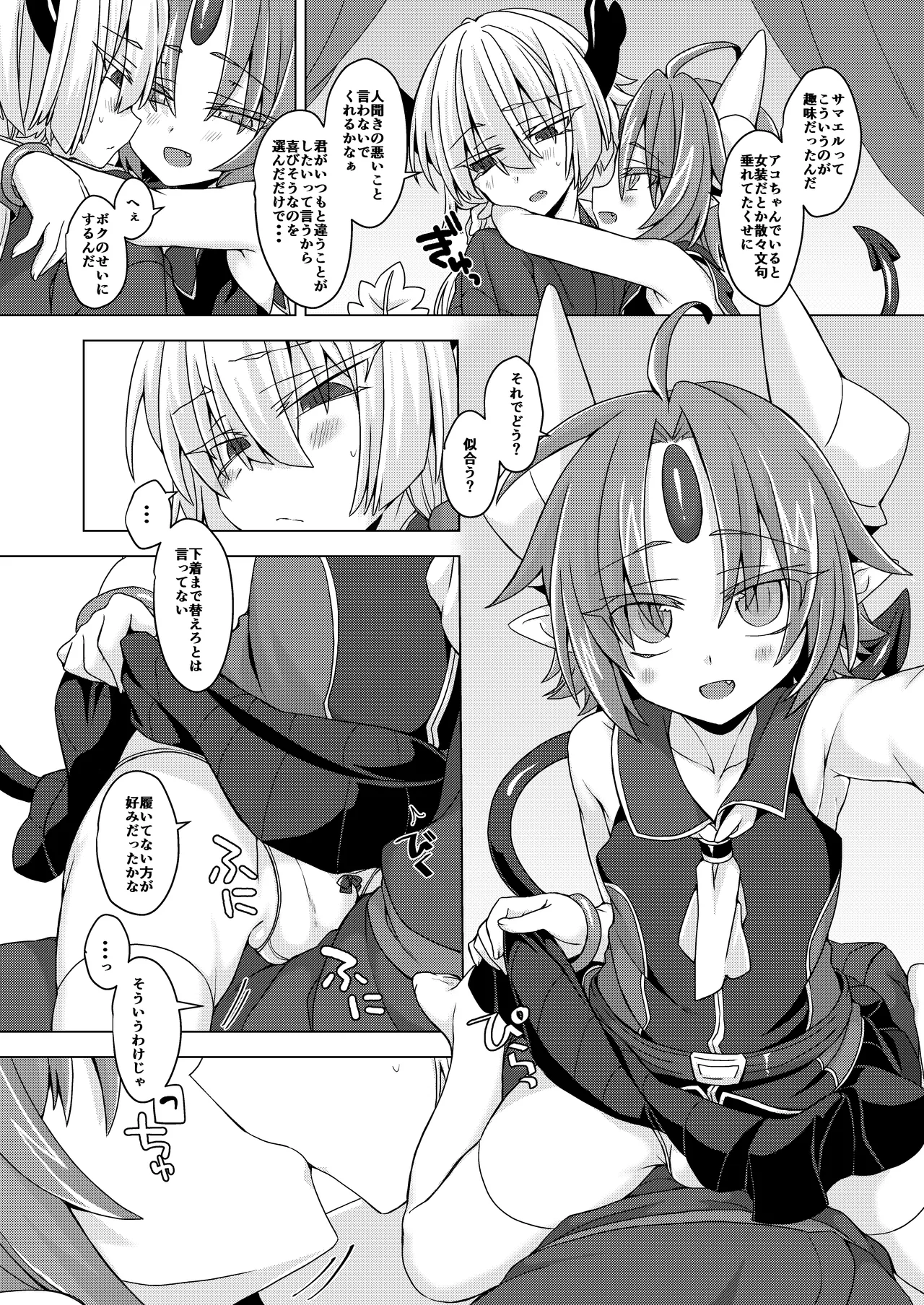 アクサマ。その7 - page3