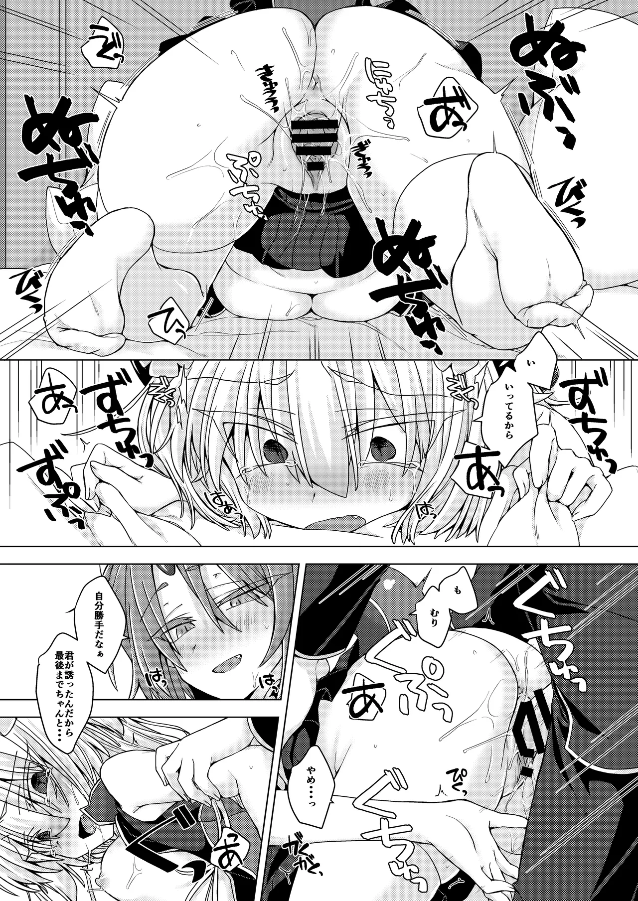 アクサマ。その8 - page16