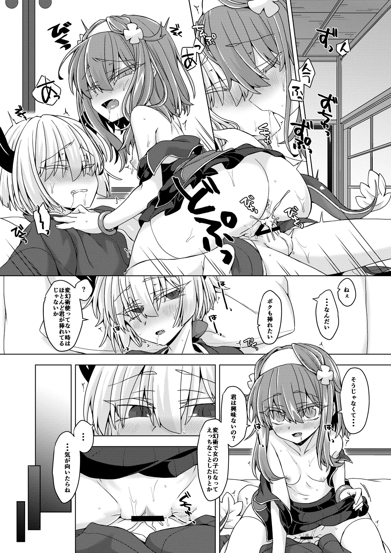 アクサマ。その8 - page2