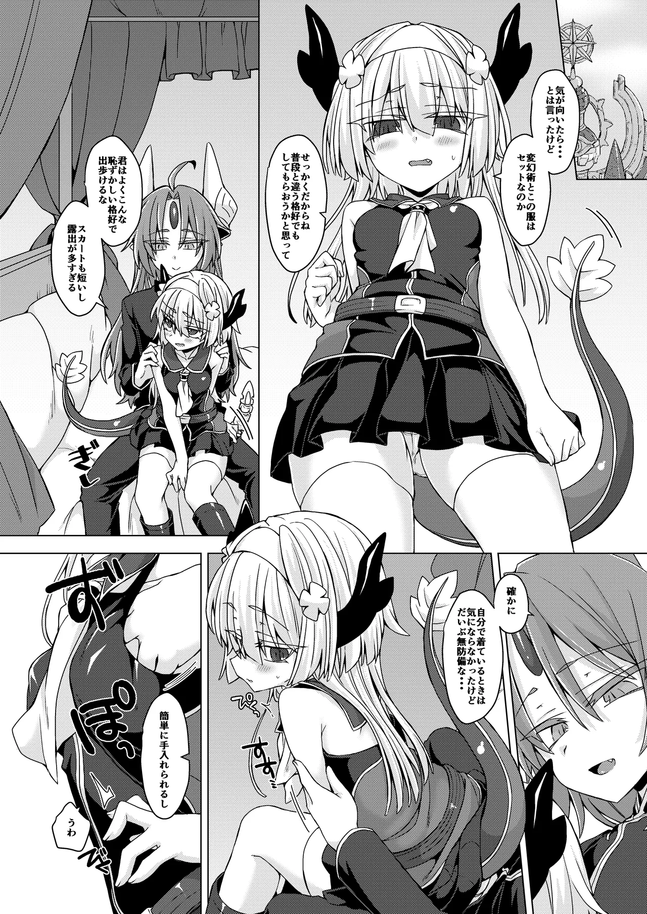 アクサマ。その8 - page3