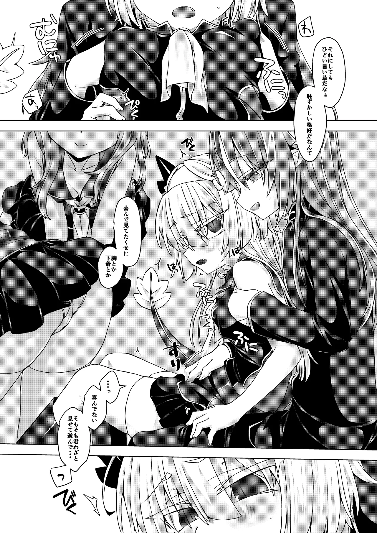 アクサマ。その8 - page4