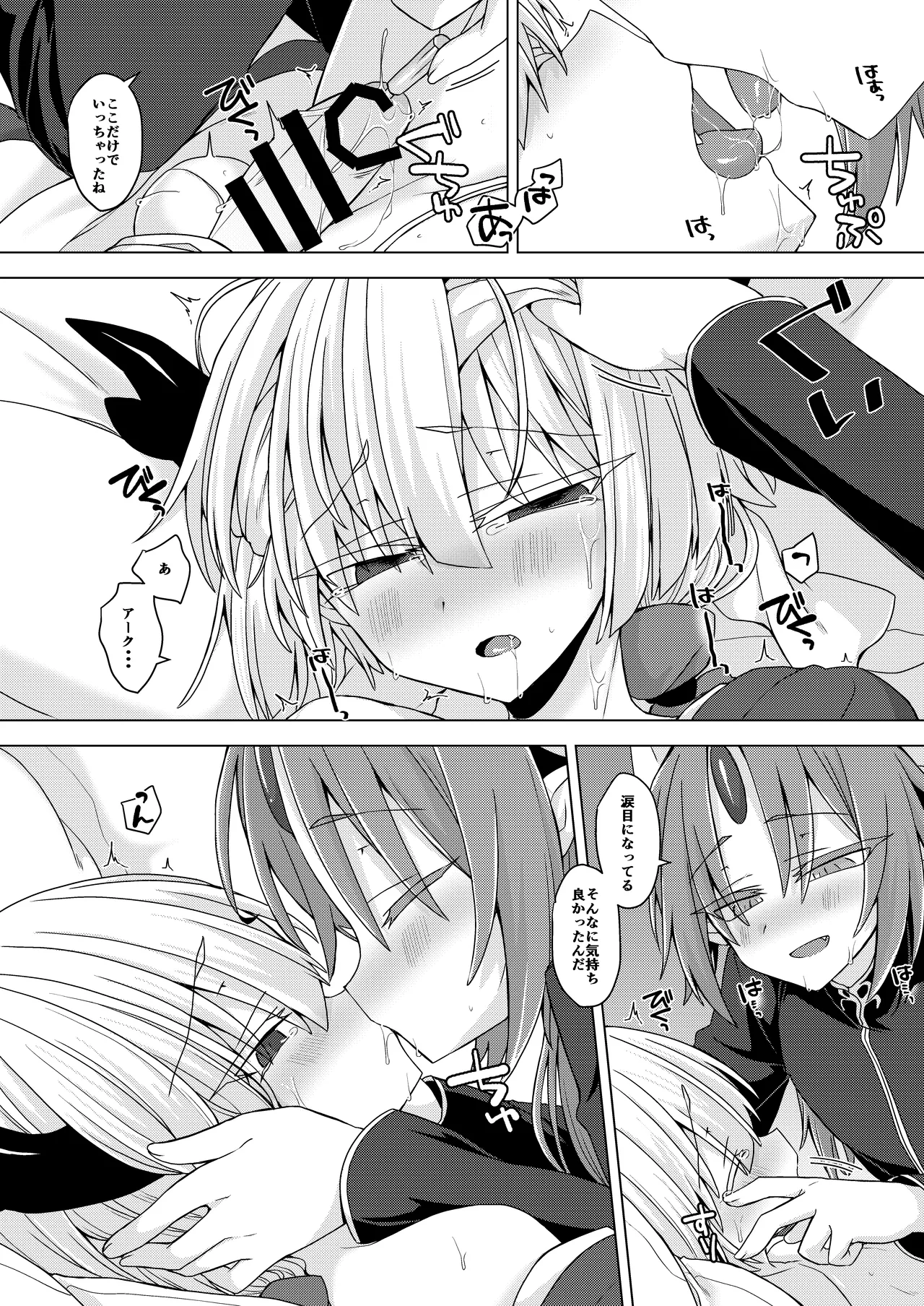 アクサマ。その9 - page13