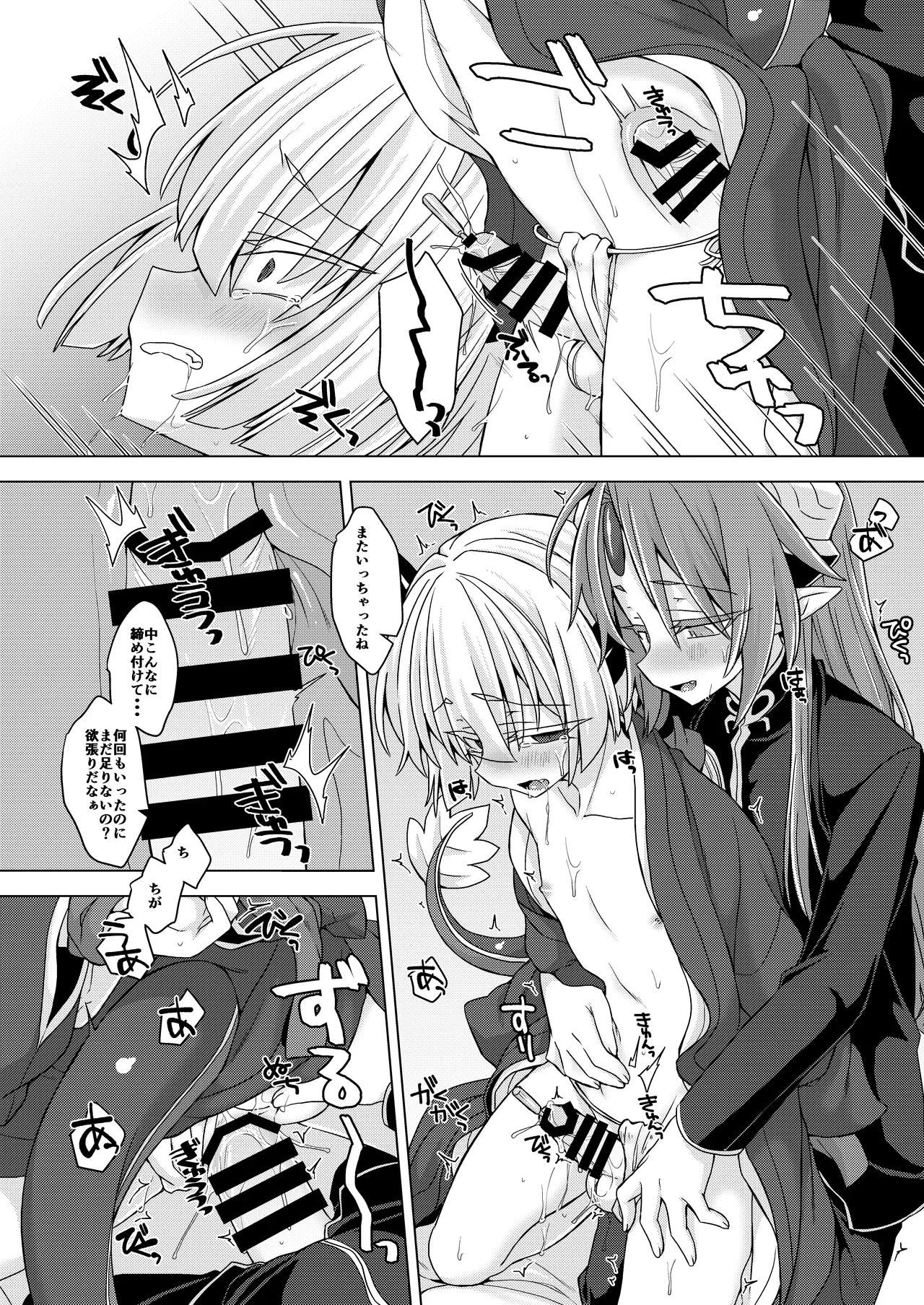 アクサマ。その9 - page19