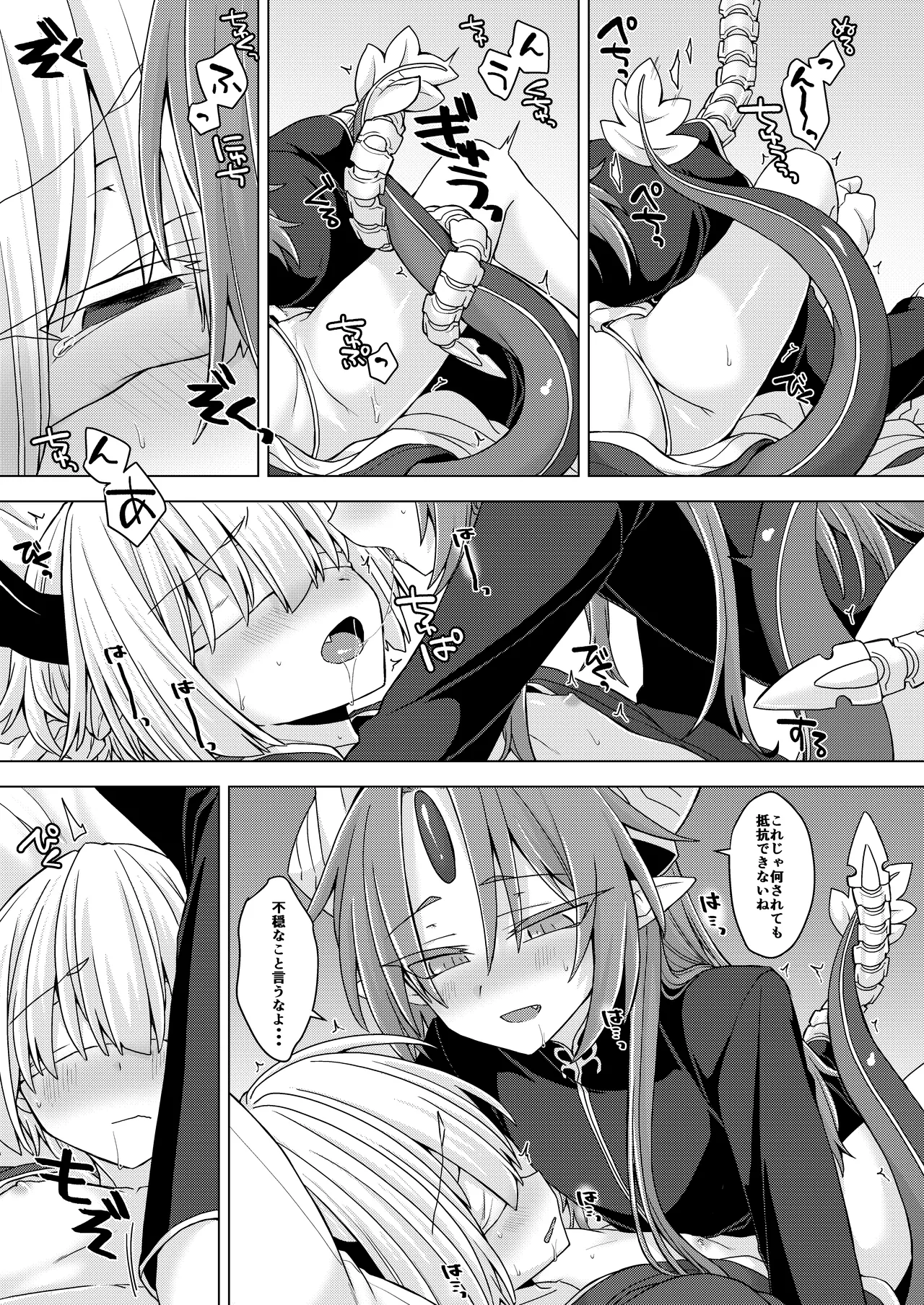 アクサマ。その9 - page4