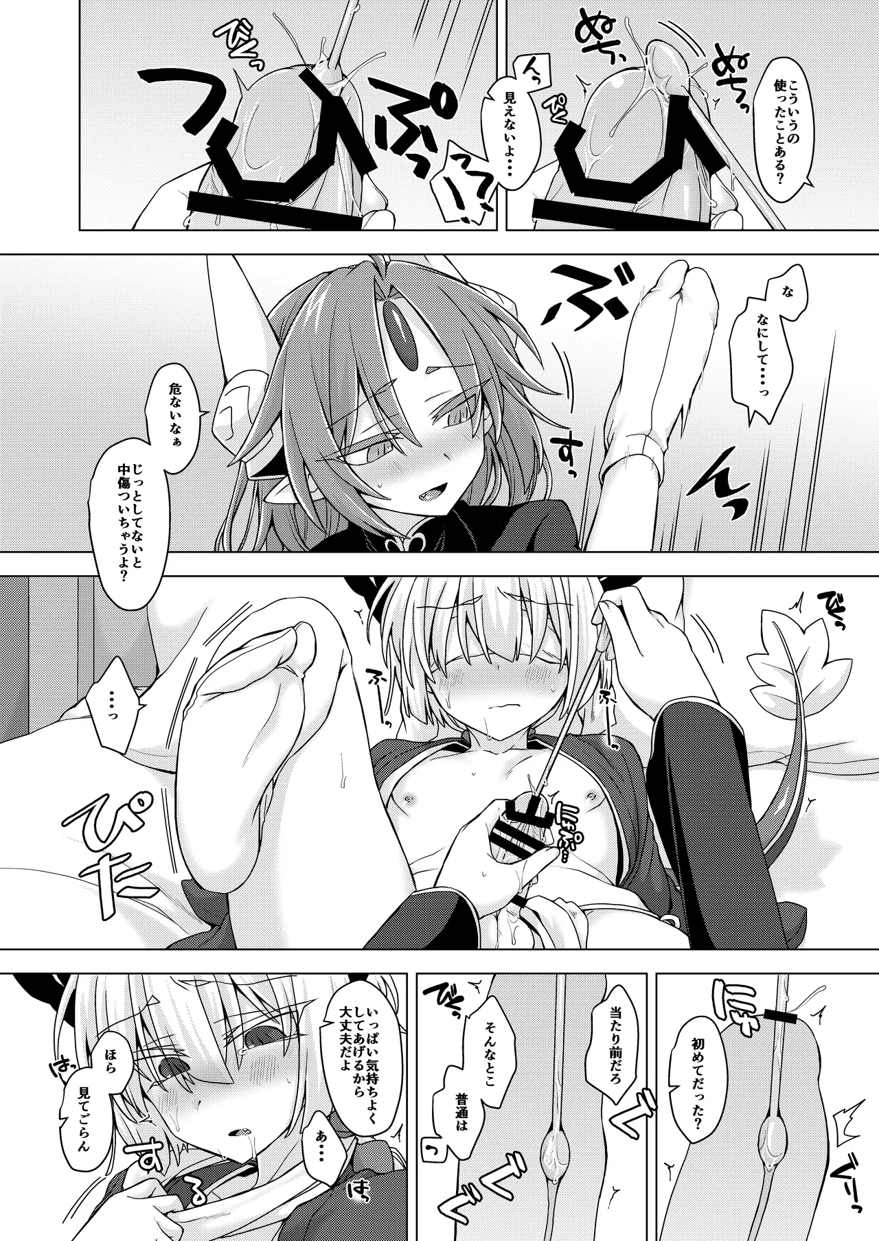 アクサマ。その9 - page7
