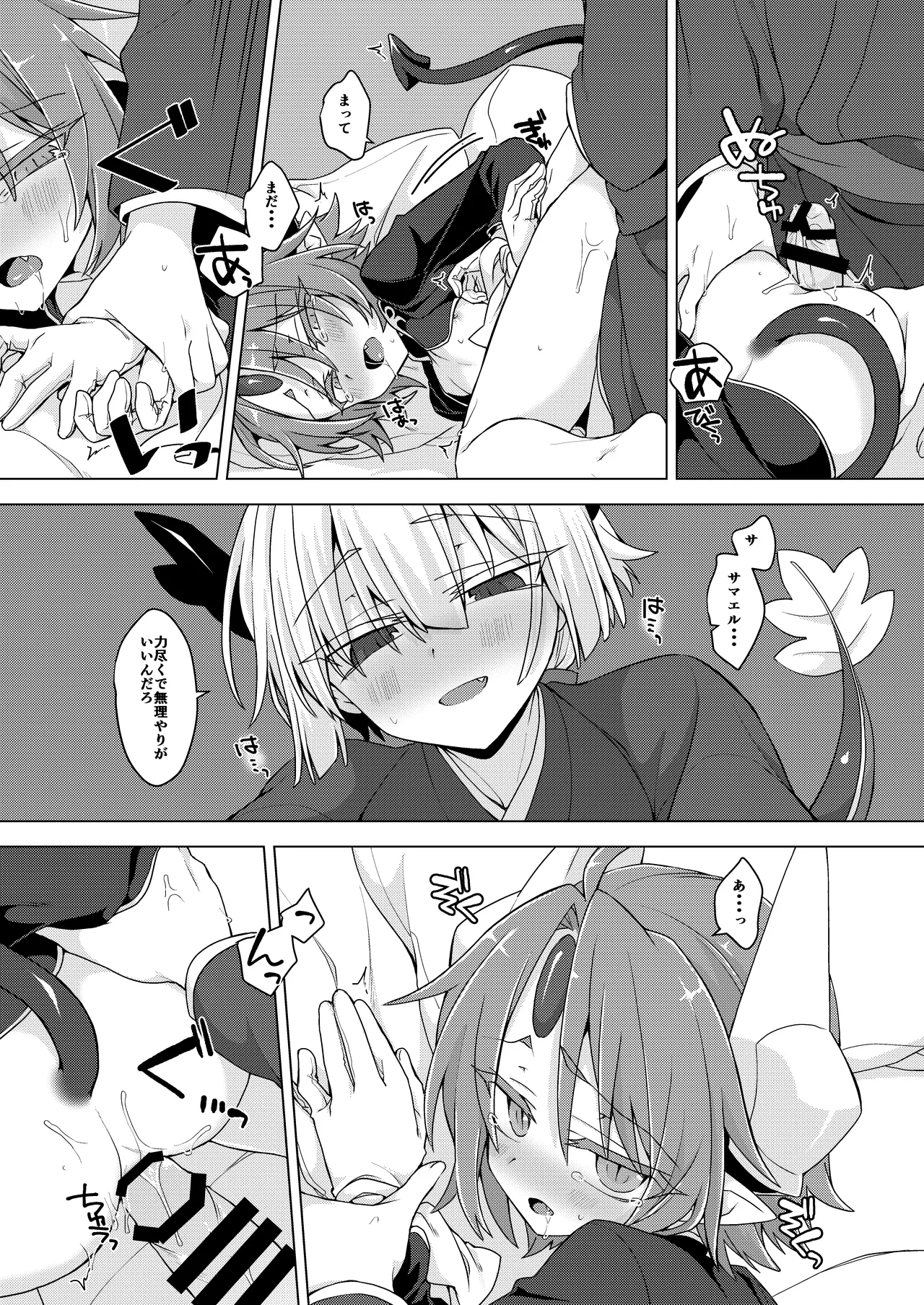 アクサマ。その10 - page12
