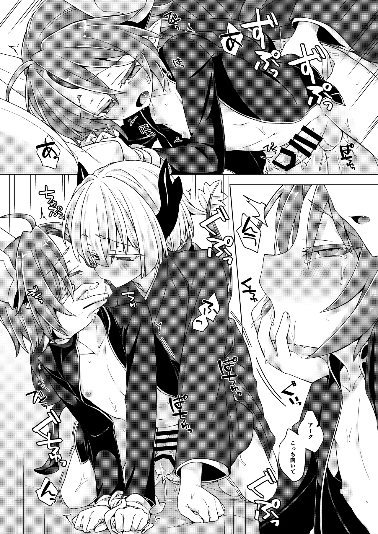 アクサマ。その10 - page15