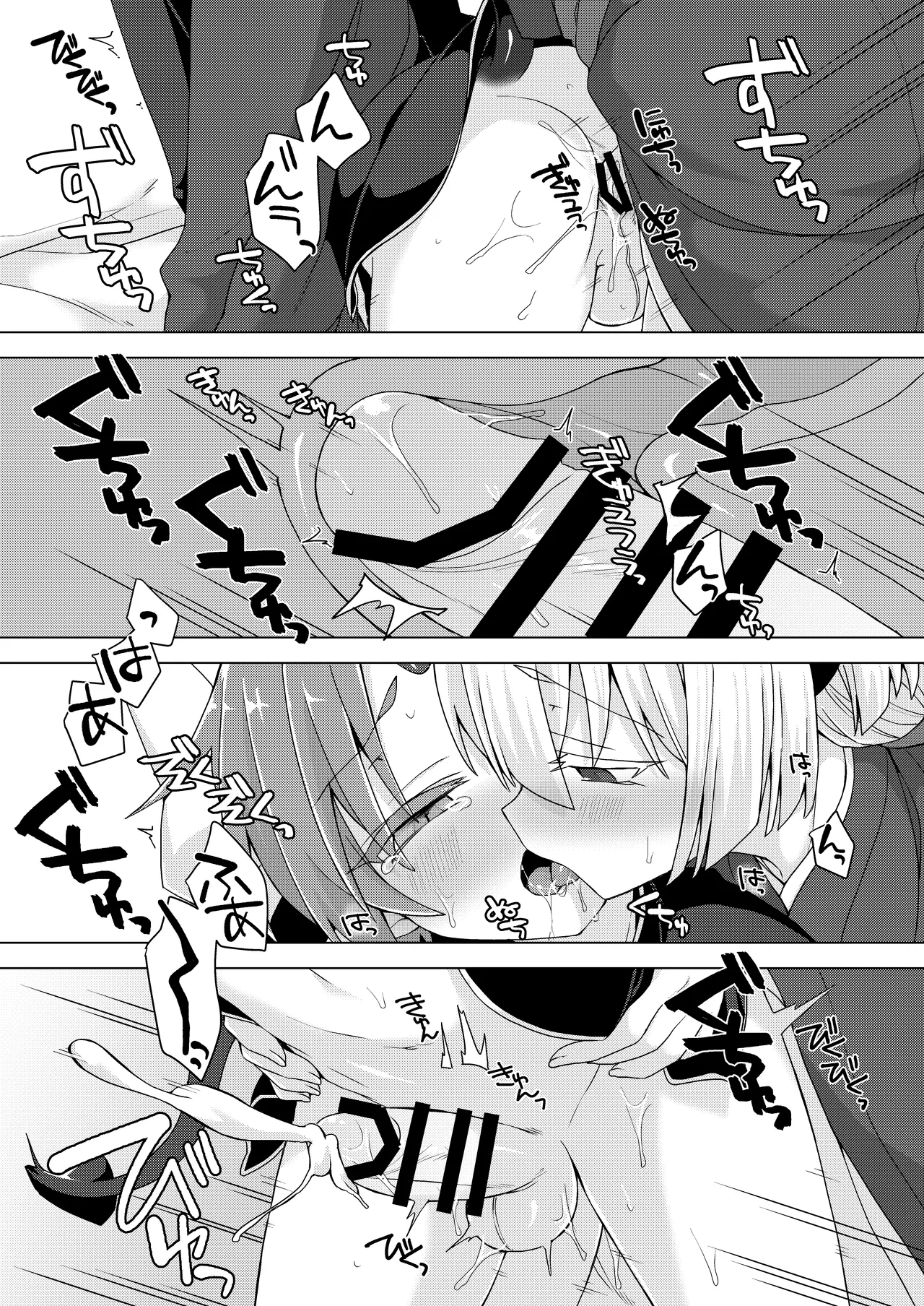 アクサマ。その10 - page16