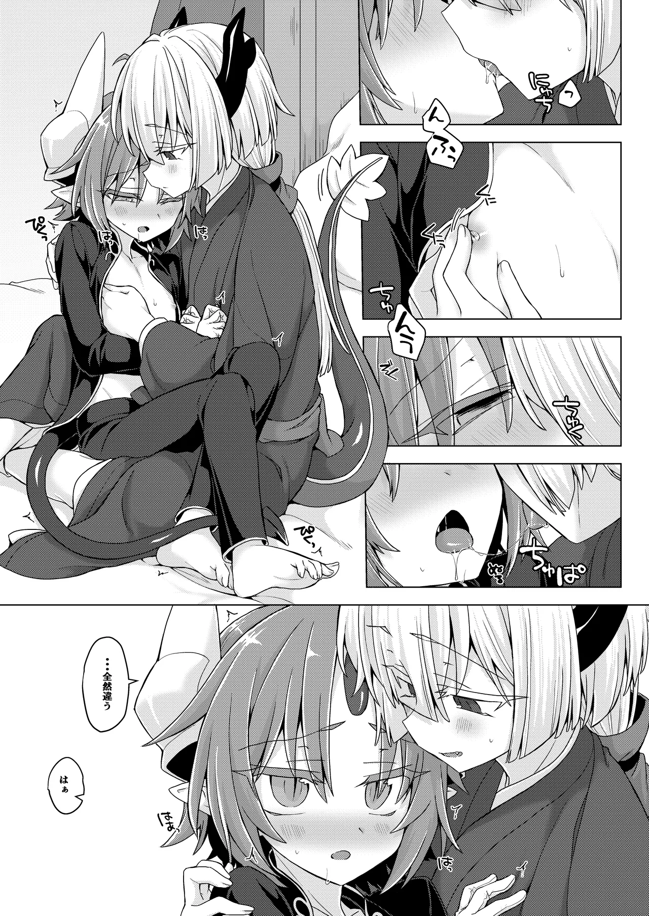 アクサマ。その10 - page2
